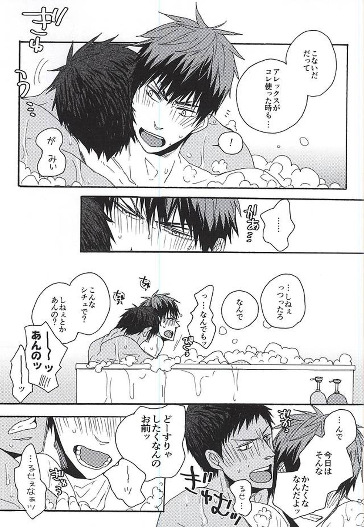 I wanna play in the bath!Give me a break!baby!【黒子のバスケ/青火】 page 12