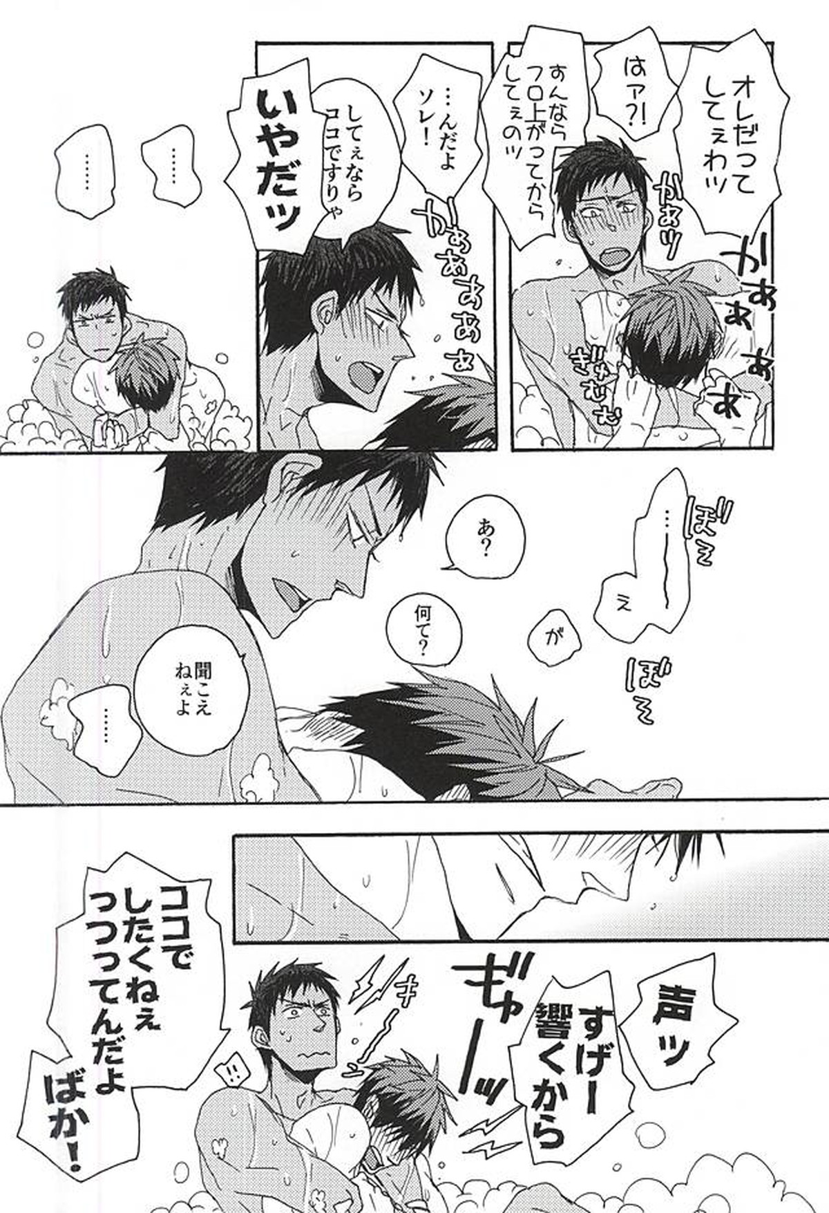 I wanna play in the bath!Give me a break!baby!【黒子のバスケ/青火】 page 13