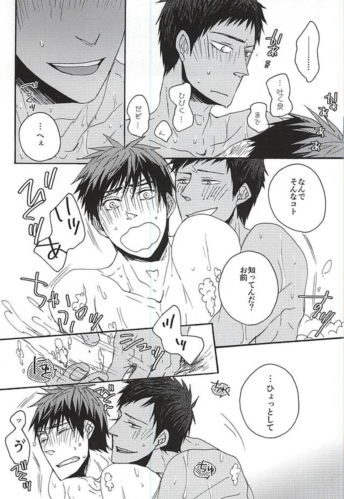 I wanna play in the bath!Give me a break!baby!【黒子のバスケ/青火】 page 14