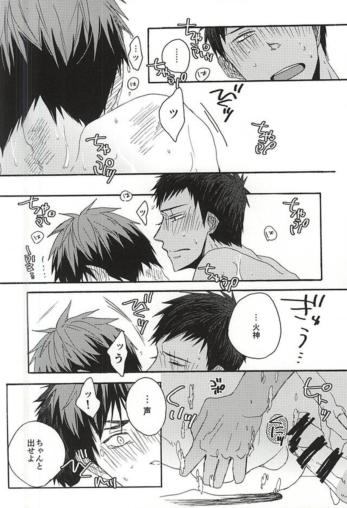 I wanna play in the bath!Give me a break!baby!【黒子のバスケ/青火】 page 17