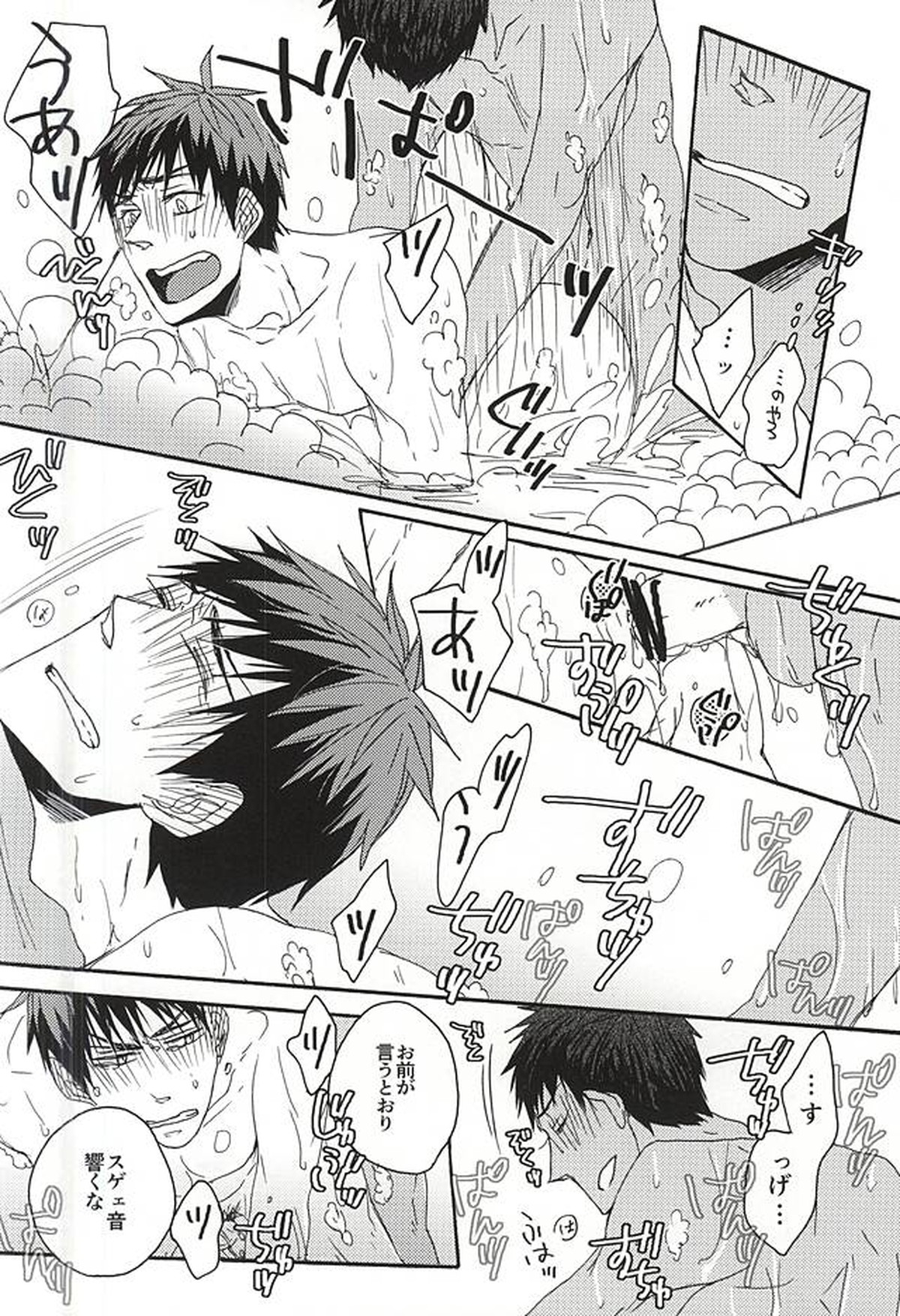 I wanna play in the bath!Give me a break!baby!【黒子のバスケ/青火】 page 19