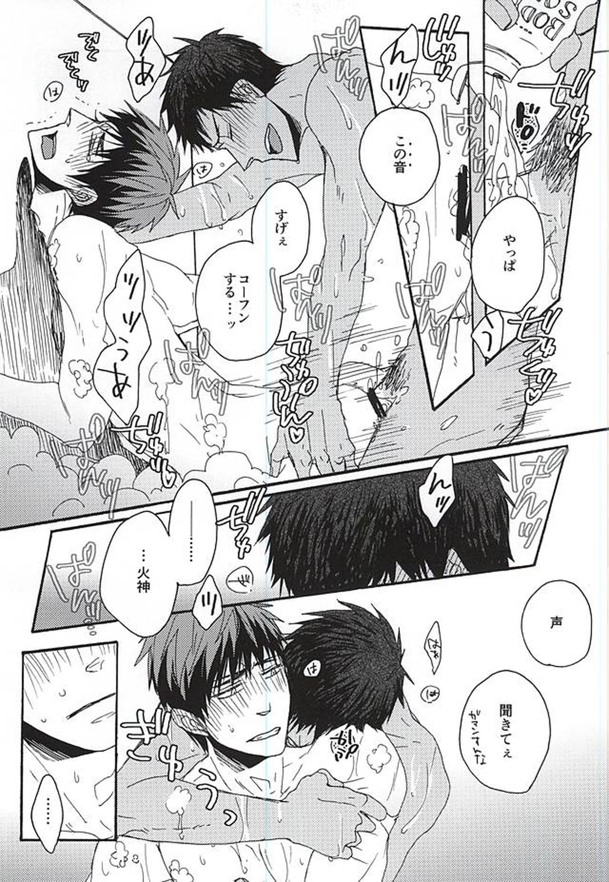 I wanna play in the bath!Give me a break!baby!【黒子のバスケ/青火】 page 20