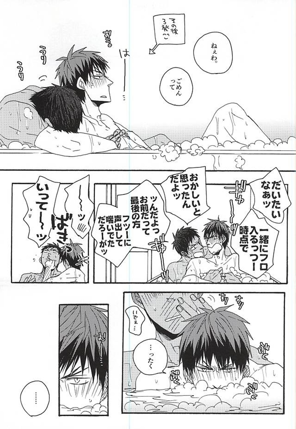 I wanna play in the bath!Give me a break!baby!【黒子のバスケ/青火】 page 24