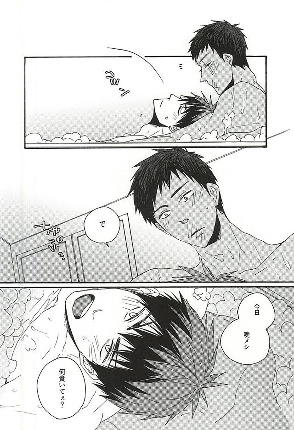I wanna play in the bath!Give me a break!baby!【黒子のバスケ/青火】 page 25
