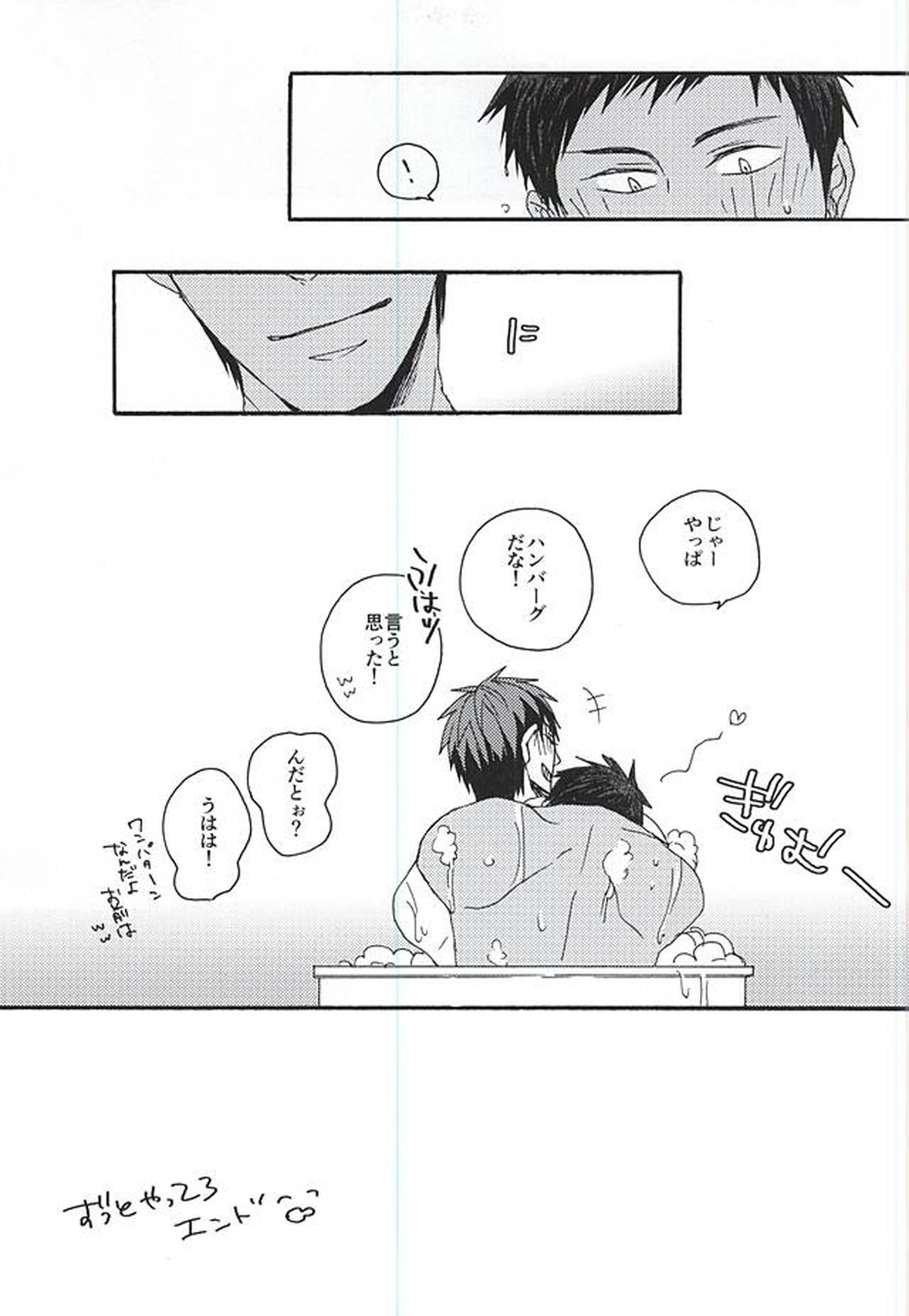 I wanna play in the bath!Give me a break!baby!【黒子のバスケ/青火】 page 26