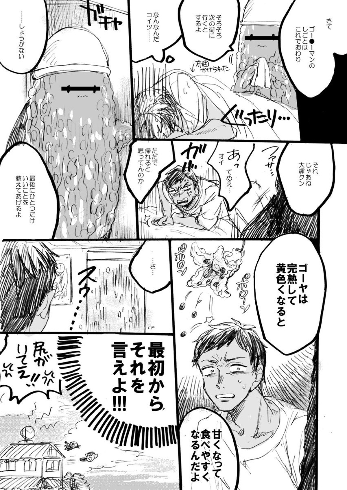 おまえまずそうだな【黒子のバスケ/モブ×青】 page 11