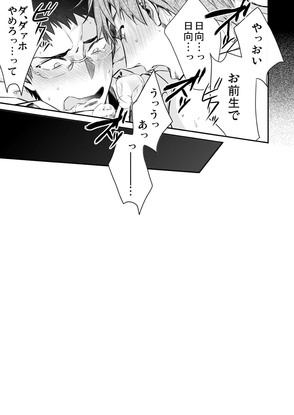 メガネがあるとかないだとか【黒子のバスケ/木日】 page 12