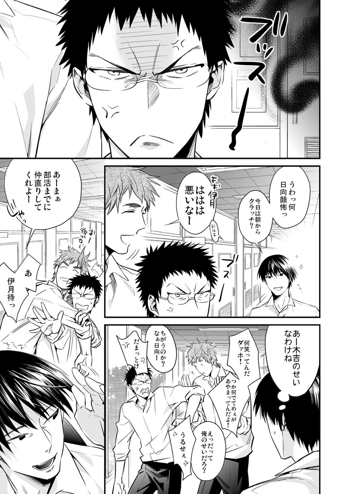 メガネがあるとかないだとか【黒子のバスケ/木日】 page 13