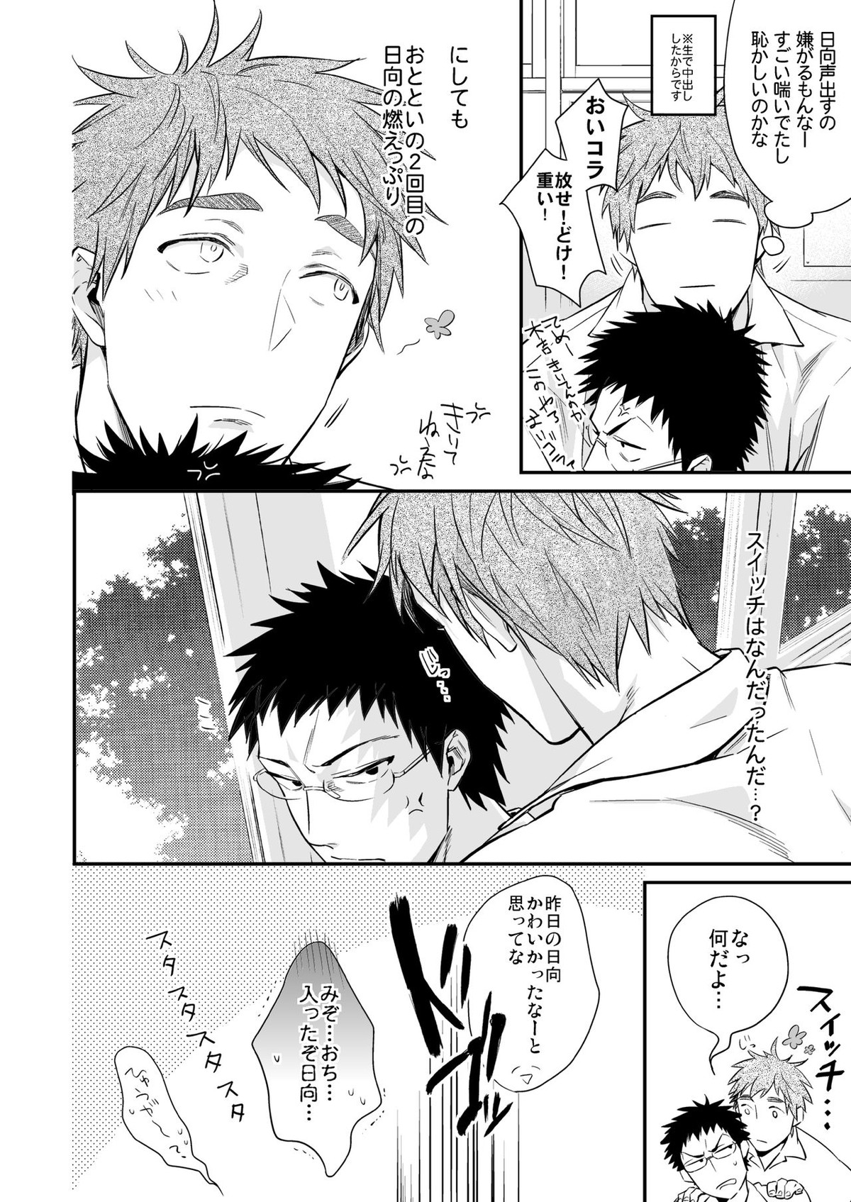 メガネがあるとかないだとか【黒子のバスケ/木日】 page 14