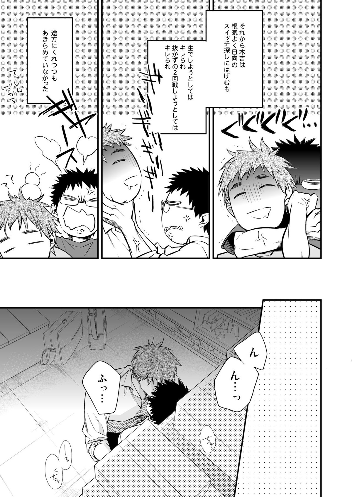 メガネがあるとかないだとか【黒子のバスケ/木日】 page 15