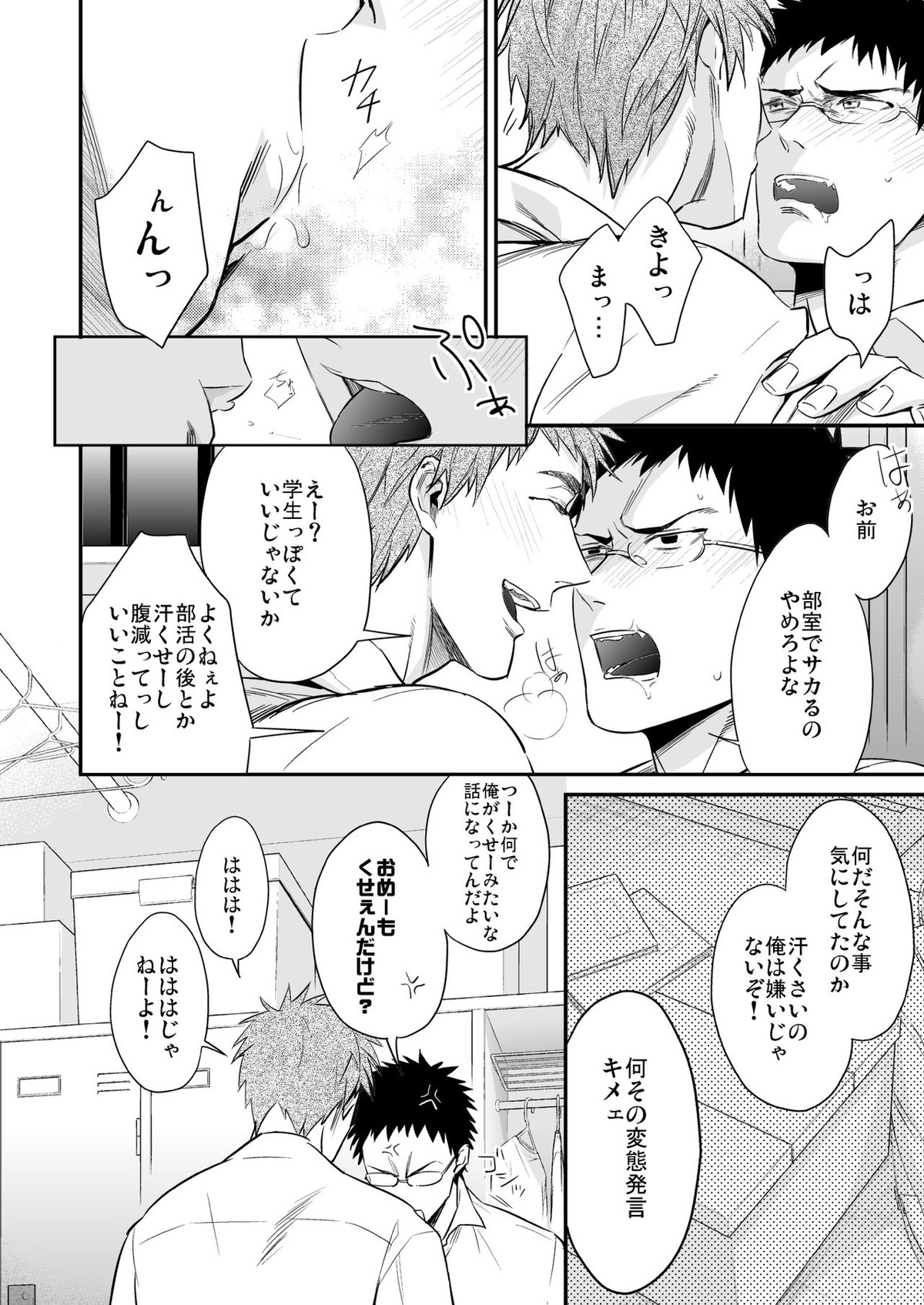 メガネがあるとかないだとか【黒子のバスケ/木日】 page 16