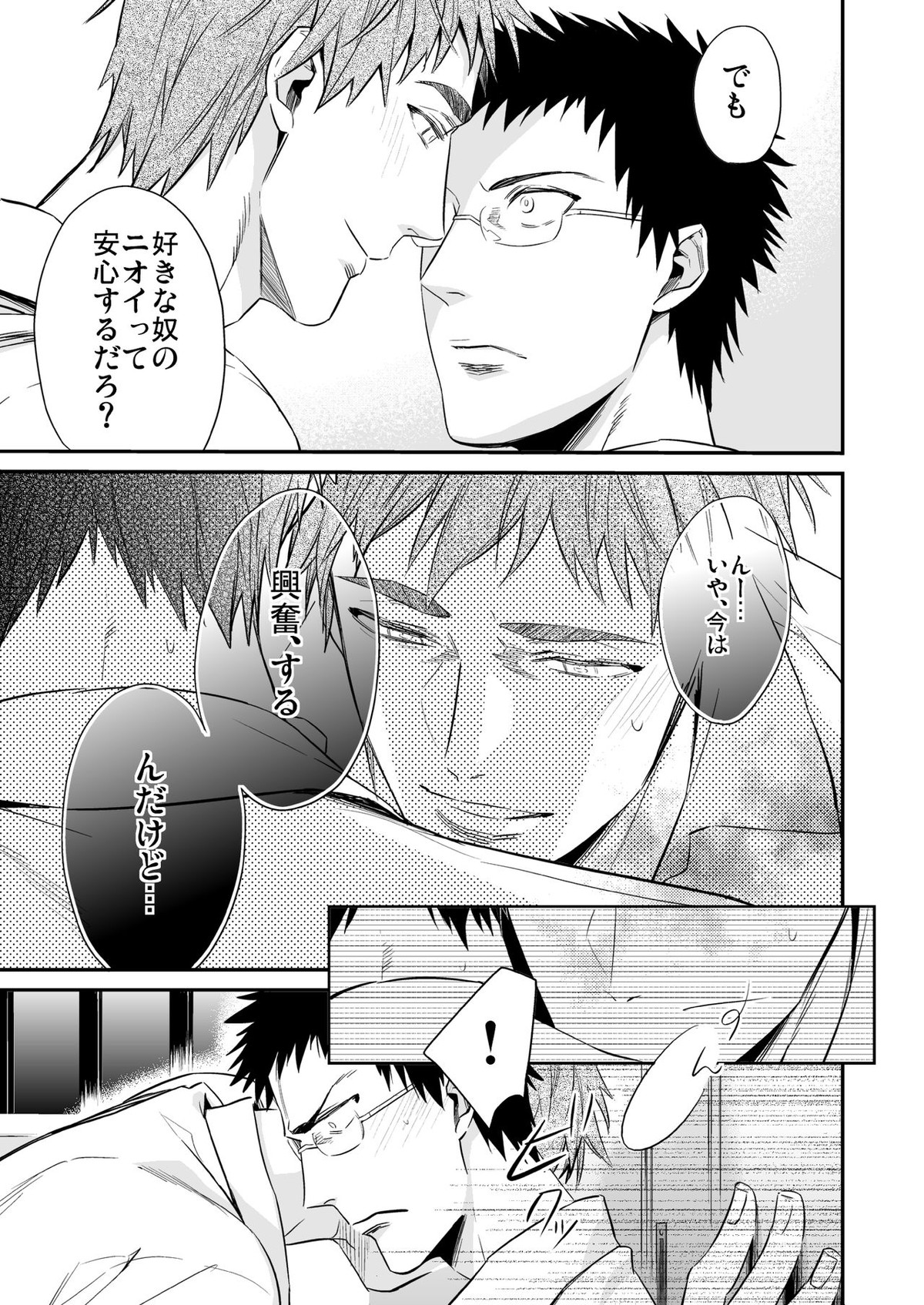 メガネがあるとかないだとか【黒子のバスケ/木日】 page 17