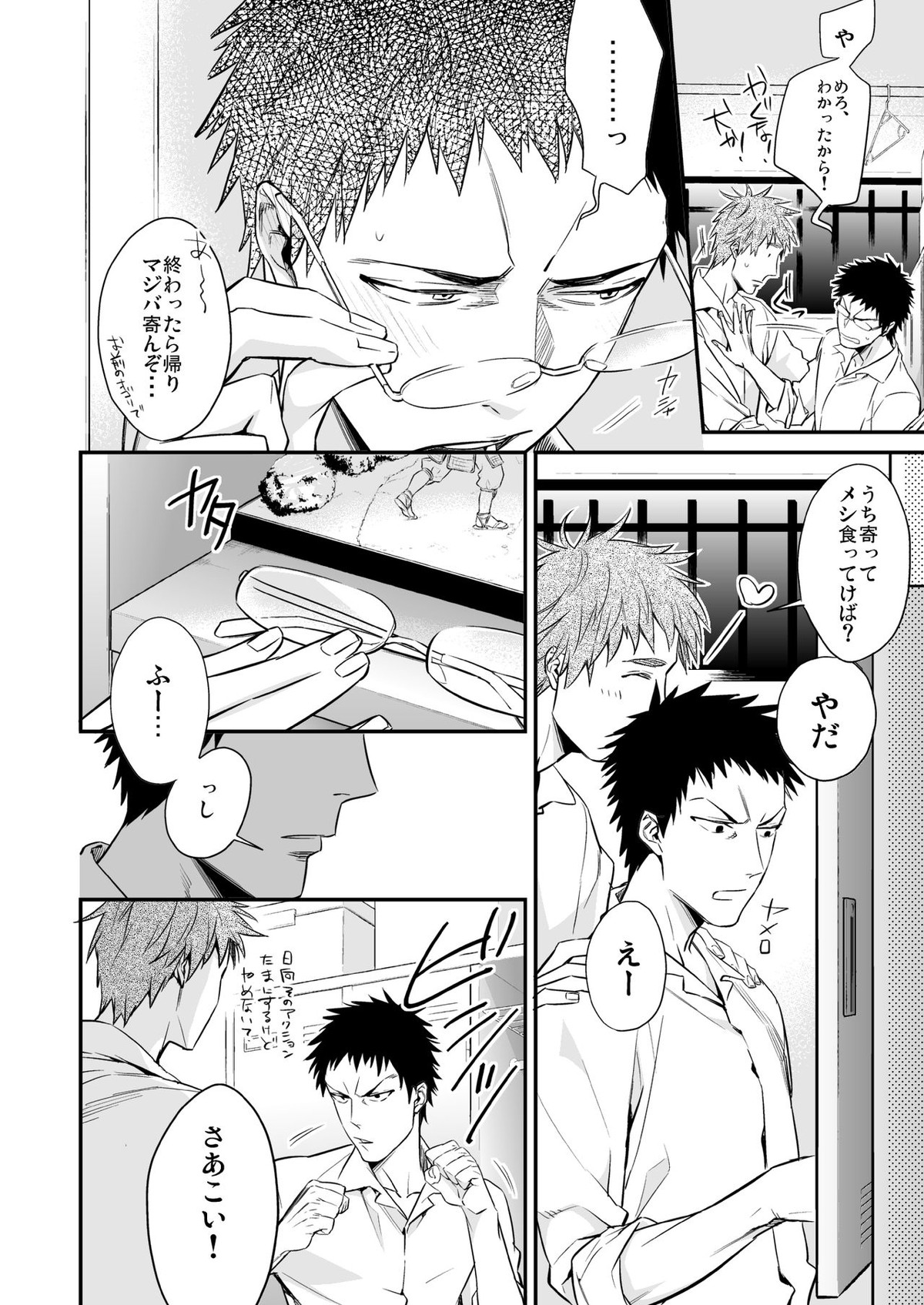 メガネがあるとかないだとか【黒子のバスケ/木日】 page 18