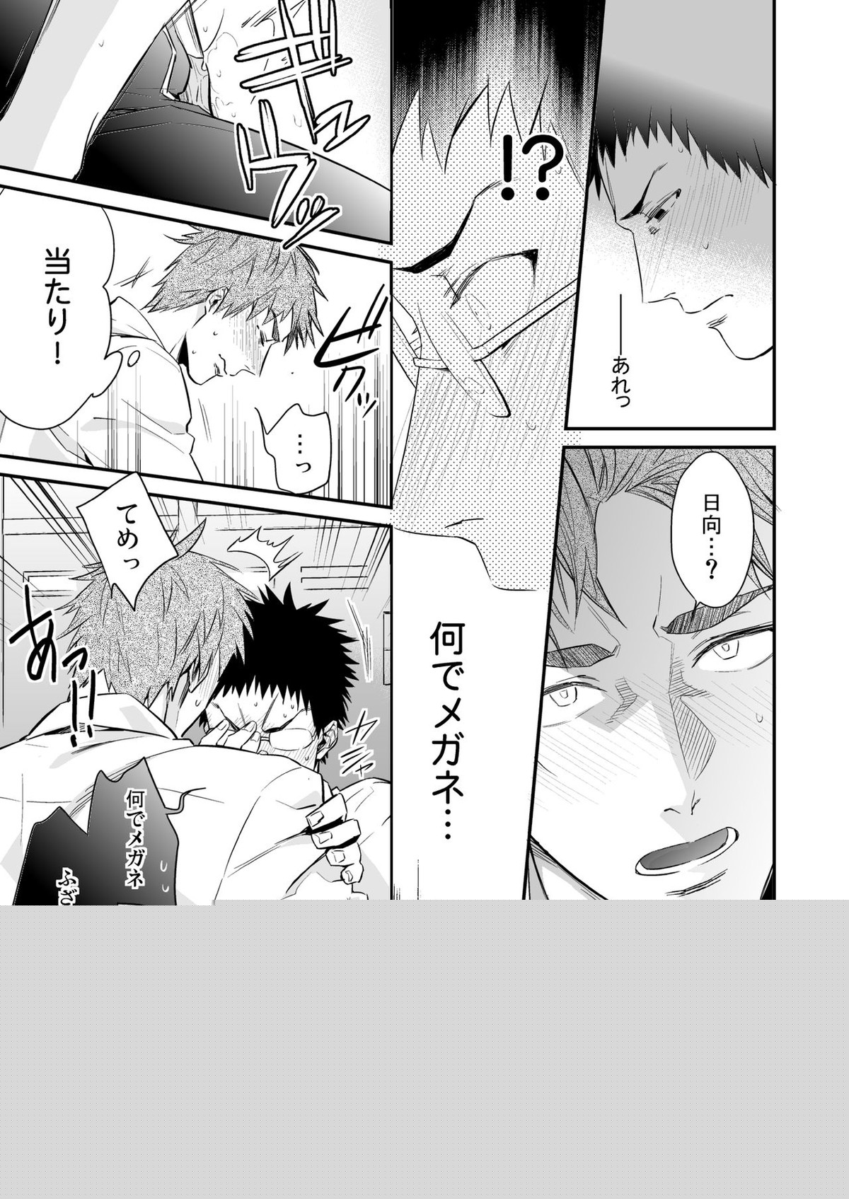 メガネがあるとかないだとか【黒子のバスケ/木日】 page 21