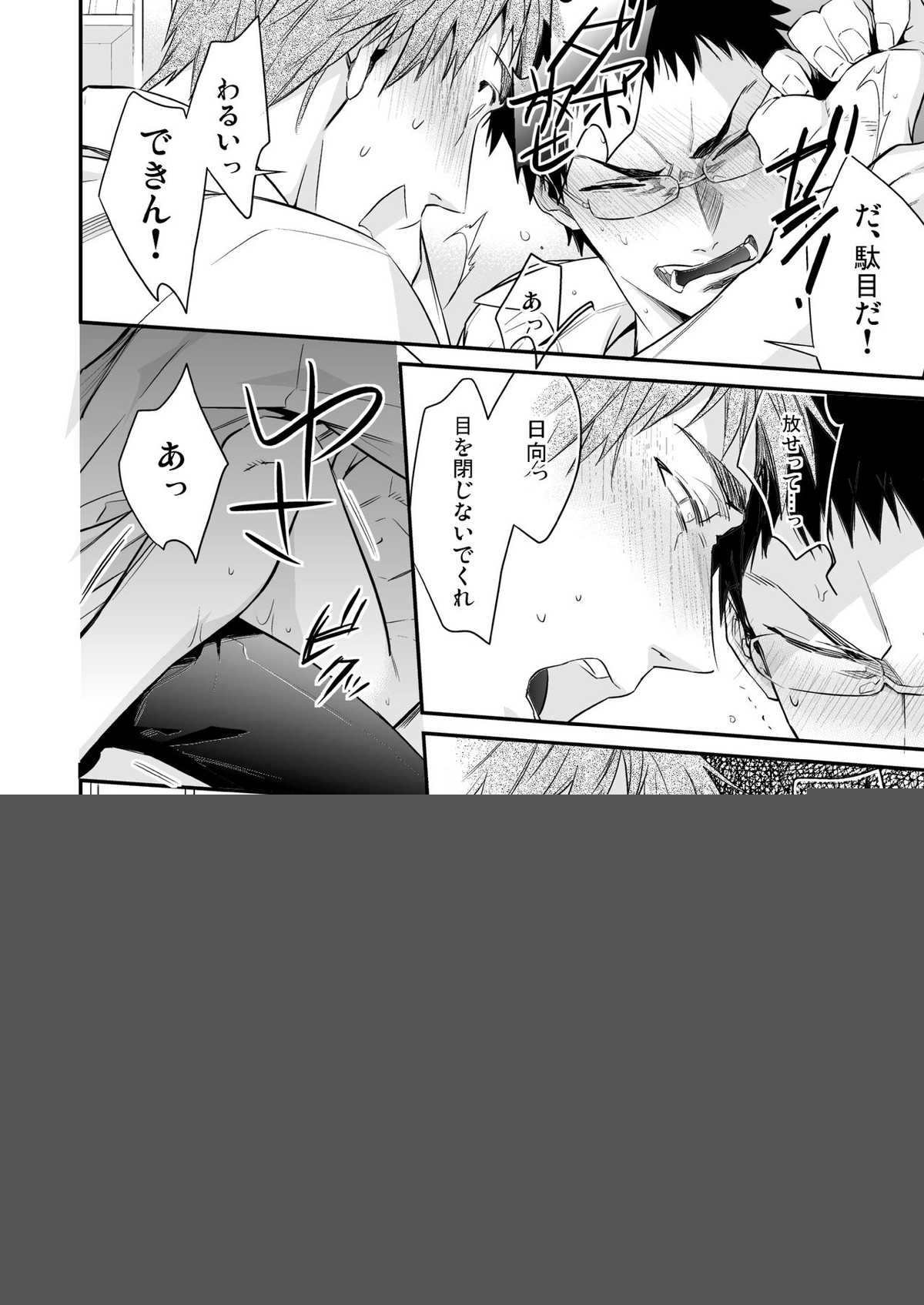 メガネがあるとかないだとか【黒子のバスケ/木日】 page 22