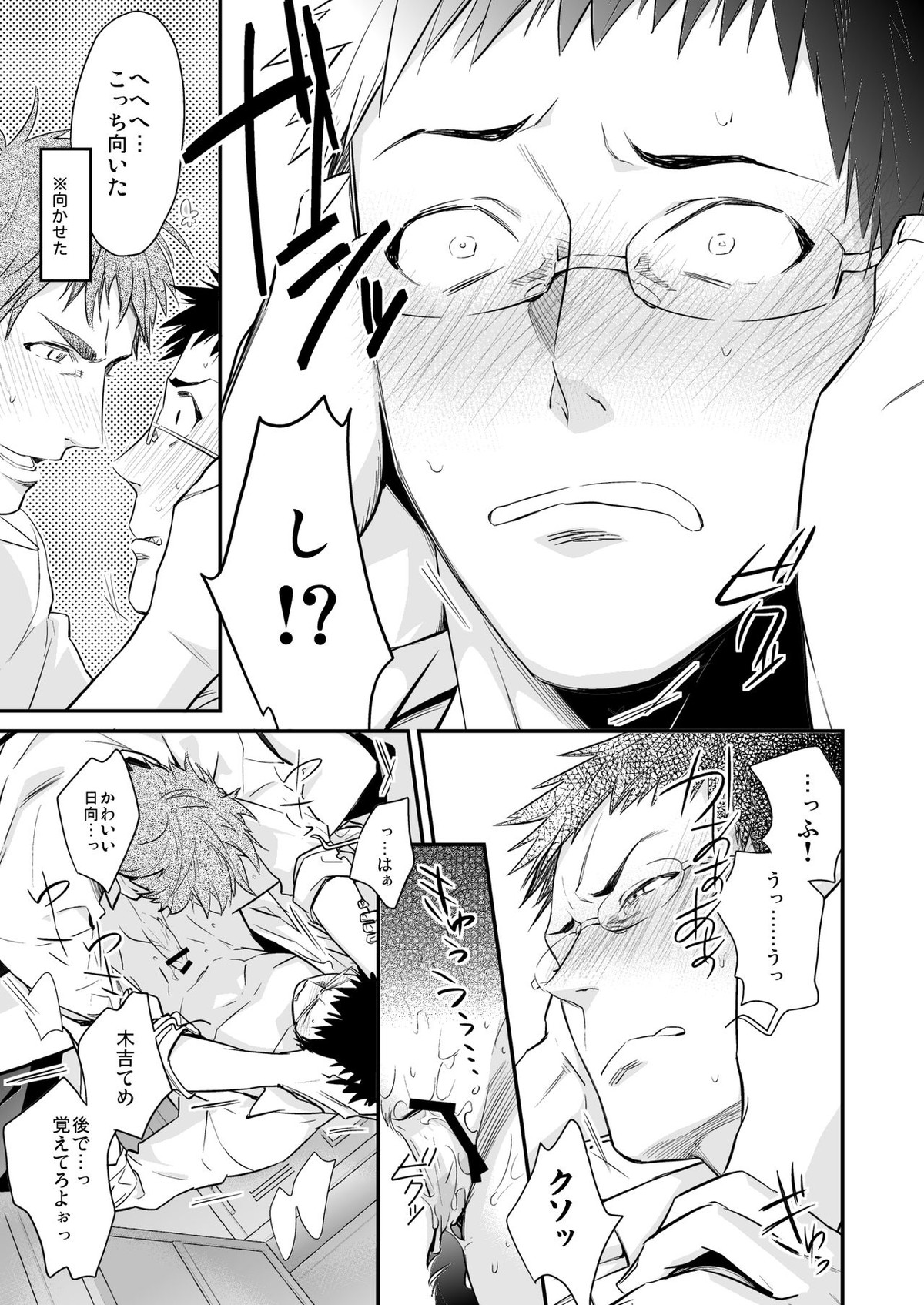メガネがあるとかないだとか【黒子のバスケ/木日】 page 23