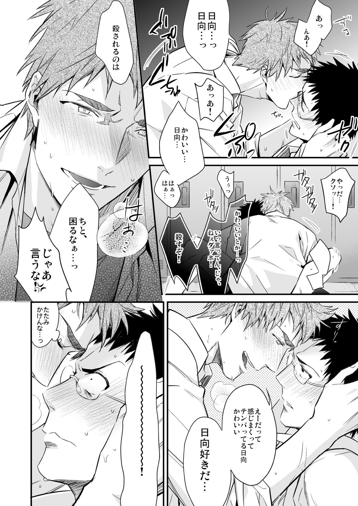 メガネがあるとかないだとか【黒子のバスケ/木日】 page 24