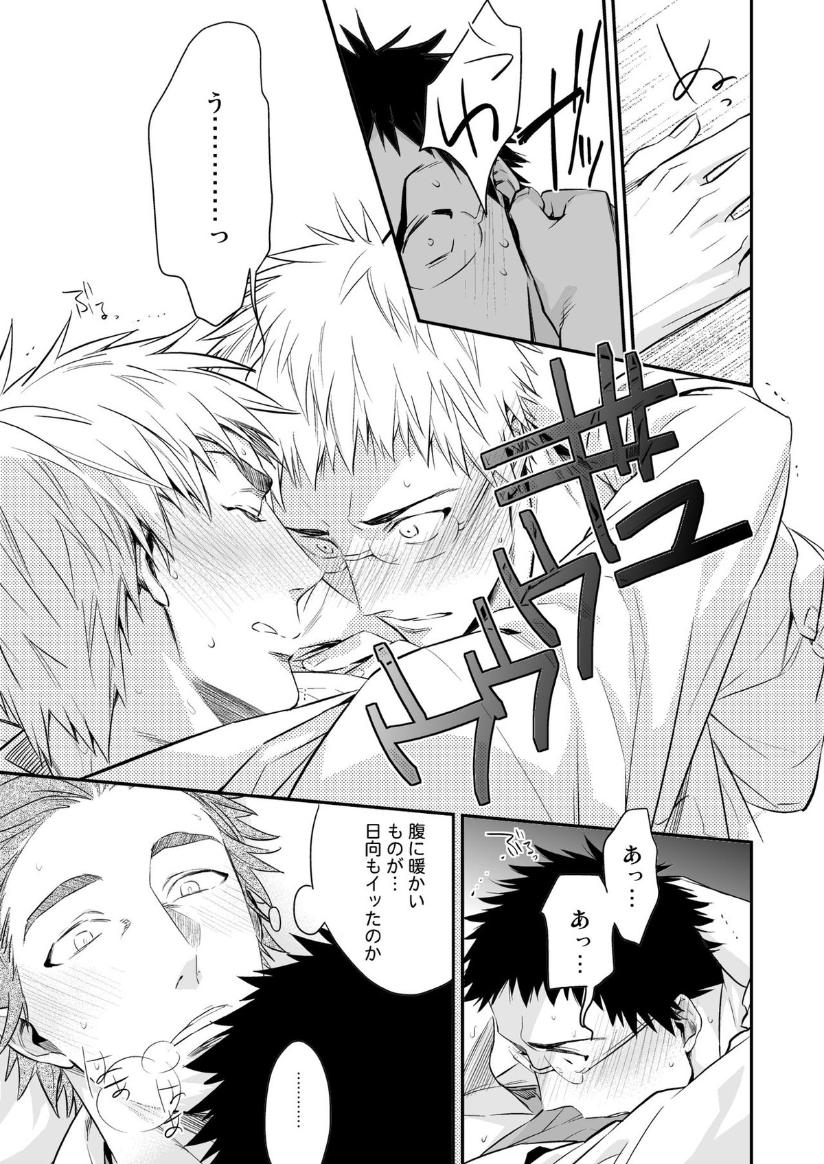 メガネがあるとかないだとか【黒子のバスケ/木日】 page 27