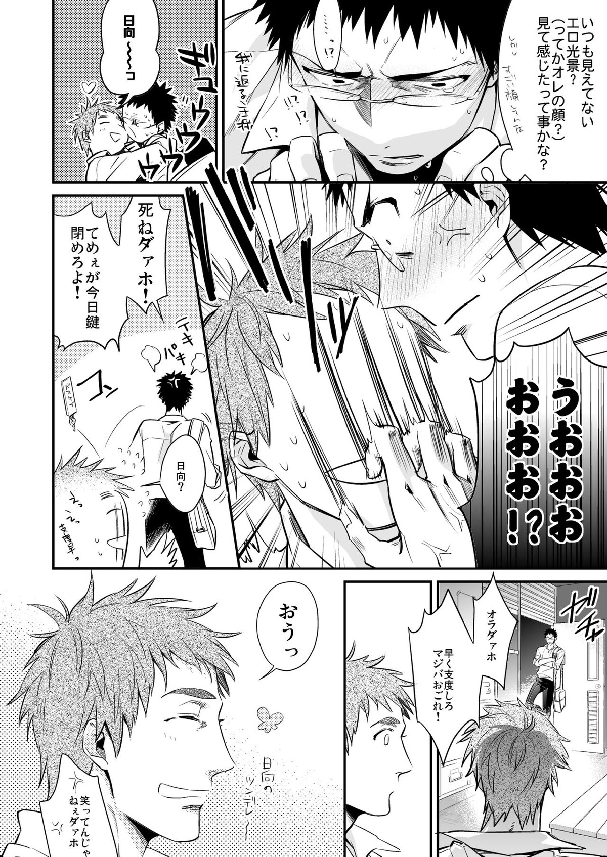 メガネがあるとかないだとか【黒子のバスケ/木日】 page 28
