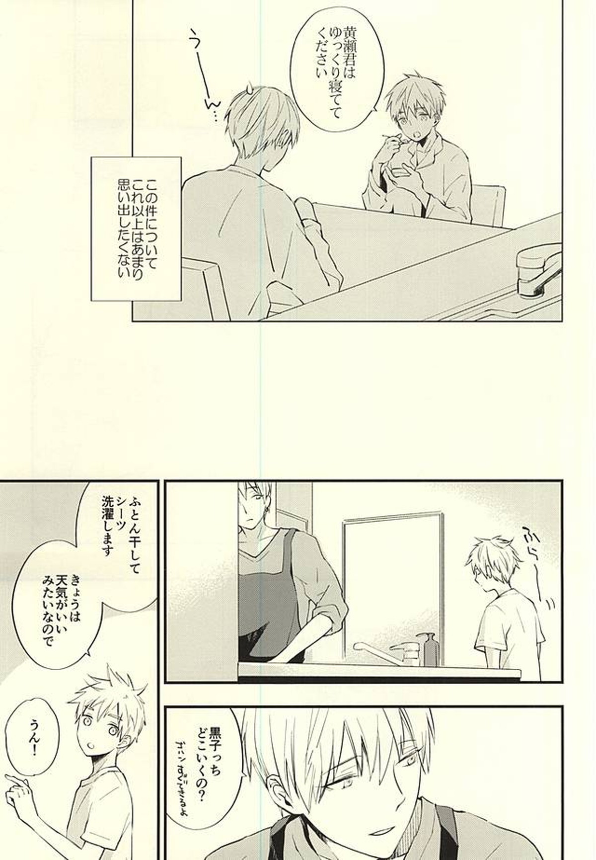 全部キミのせいですよ【黒子のバスケ/黄黒】 page 11