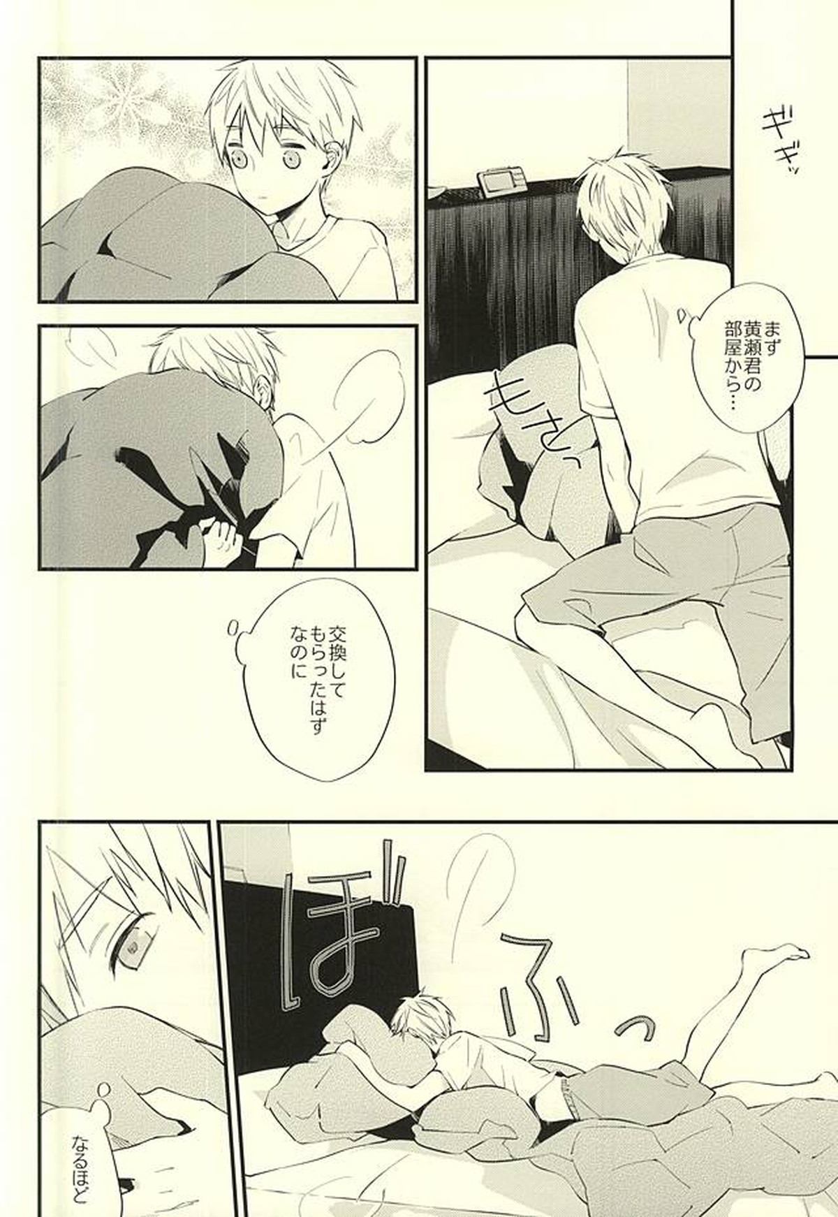 全部キミのせいですよ【黒子のバスケ/黄黒】 page 12