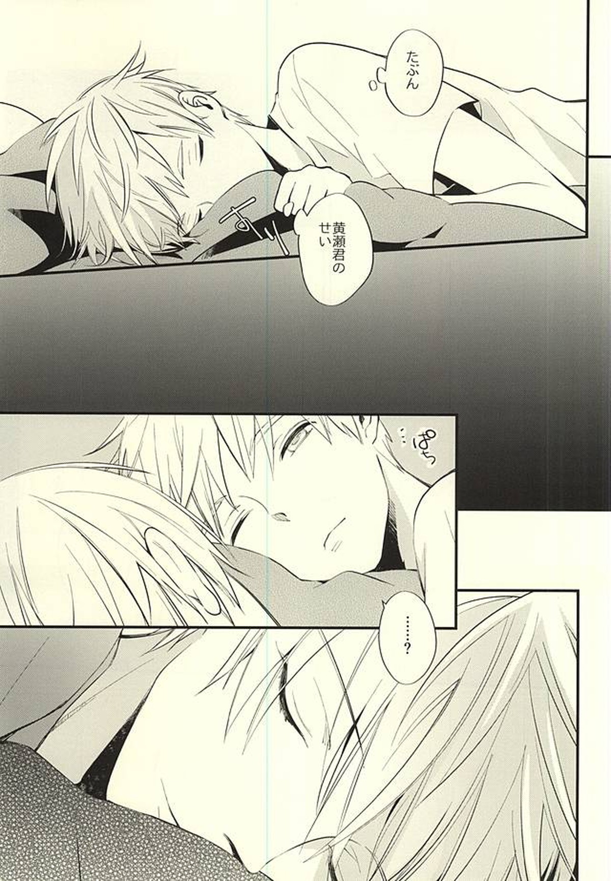 全部キミのせいですよ【黒子のバスケ/黄黒】 page 13