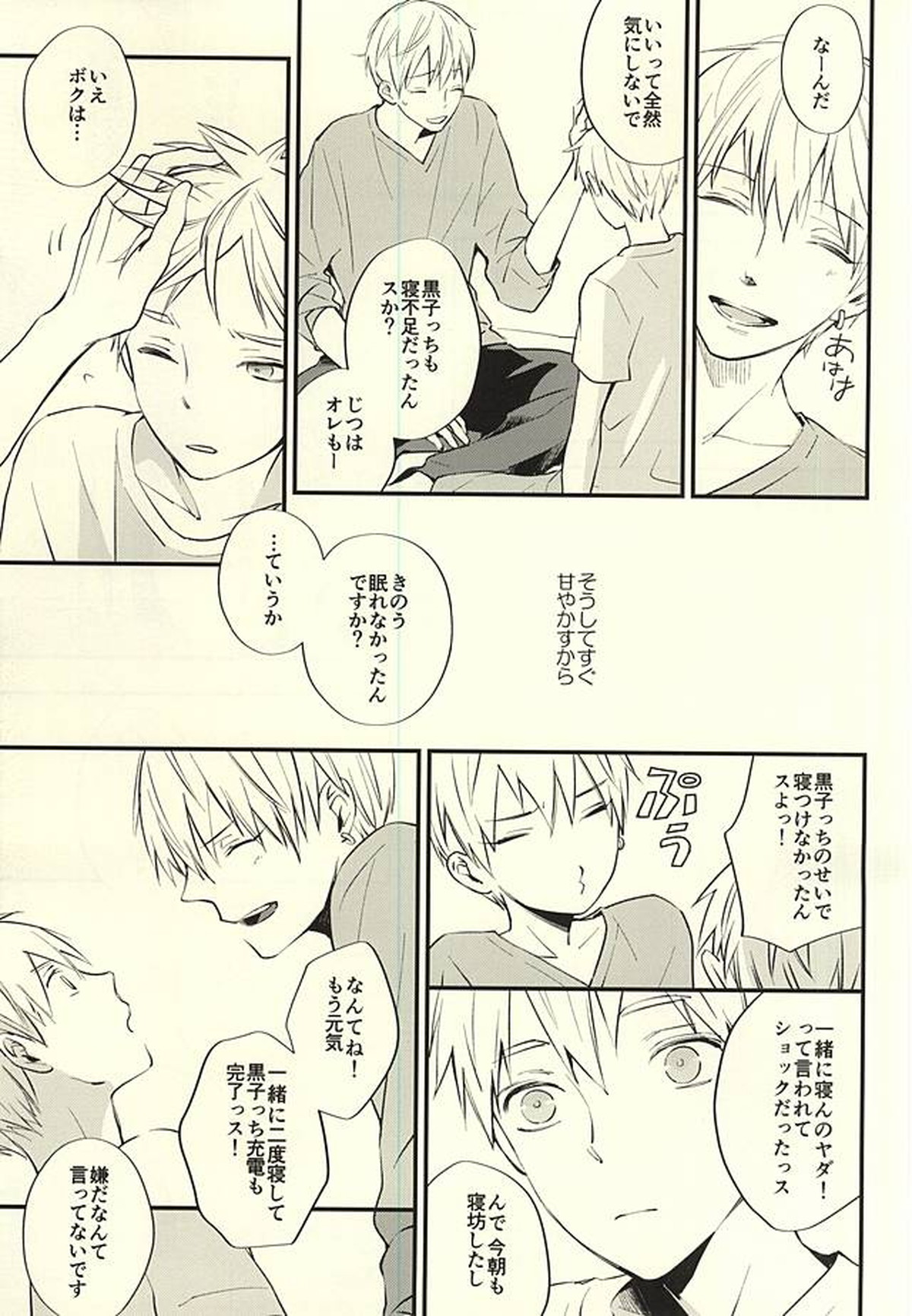 全部キミのせいですよ【黒子のバスケ/黄黒】 page 15