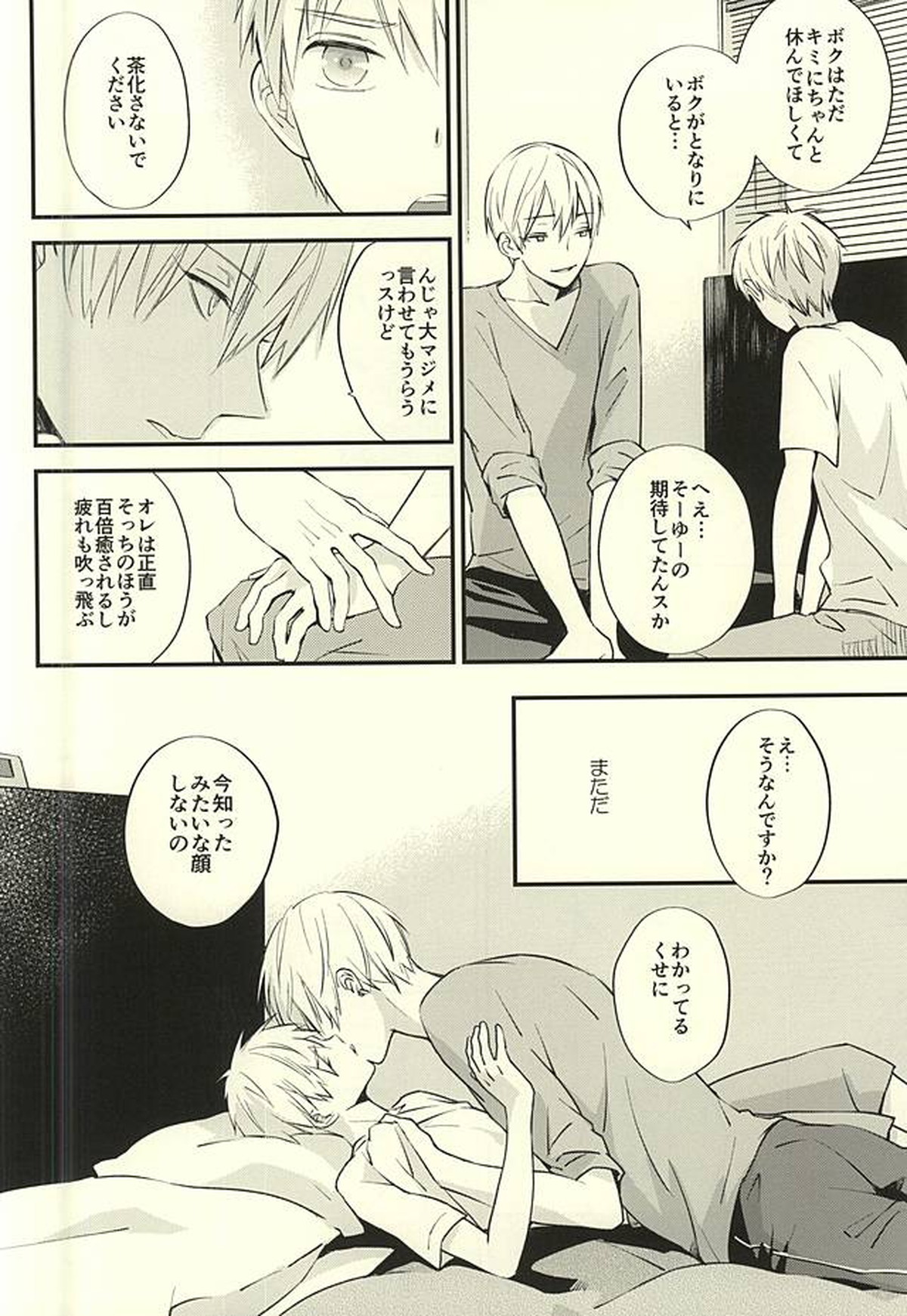全部キミのせいですよ【黒子のバスケ/黄黒】 page 16