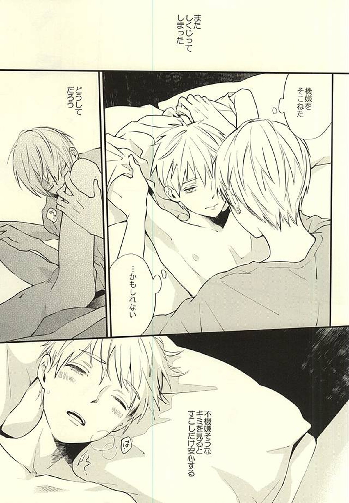 全部キミのせいですよ【黒子のバスケ/黄黒】 page 17