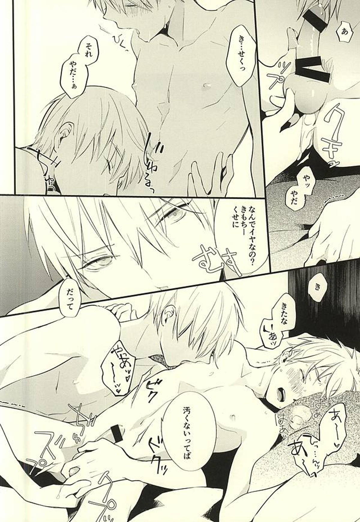 全部キミのせいですよ【黒子のバスケ/黄黒】 page 18