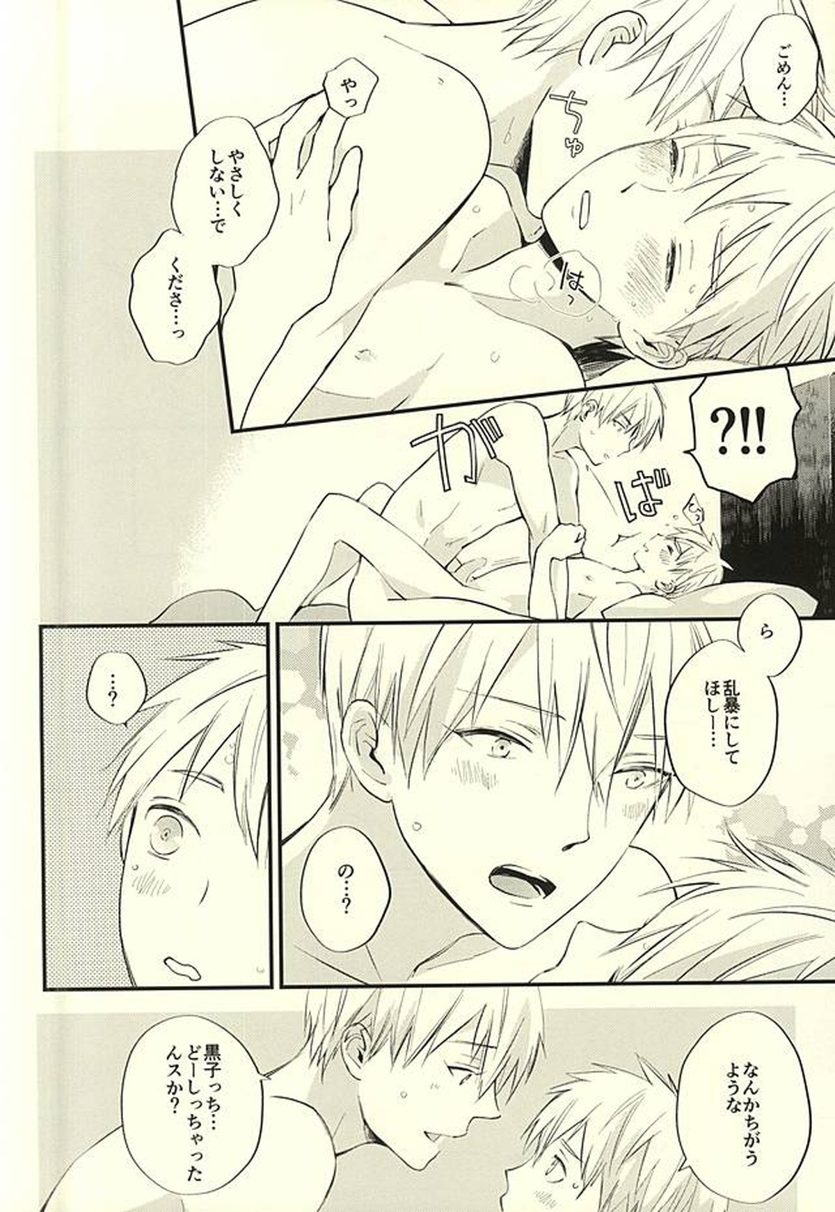 全部キミのせいですよ【黒子のバスケ/黄黒】 page 20