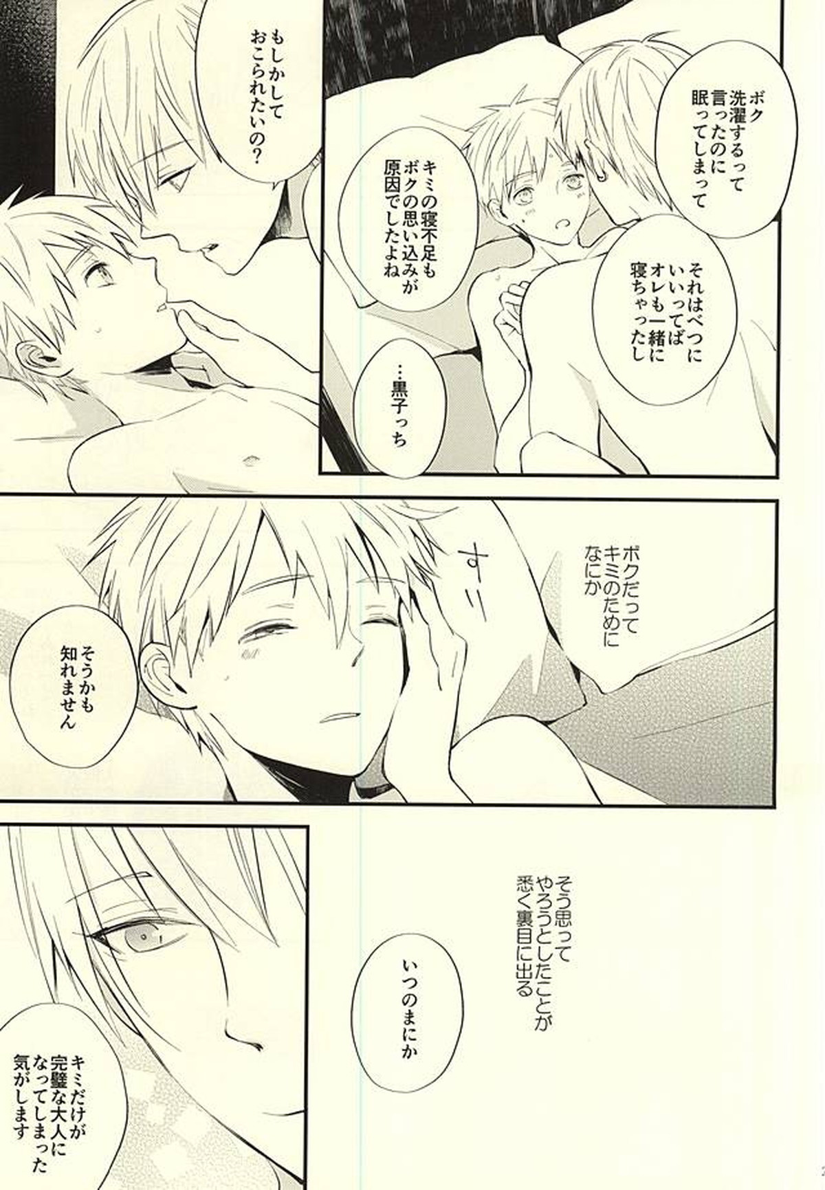 全部キミのせいですよ【黒子のバスケ/黄黒】 page 21