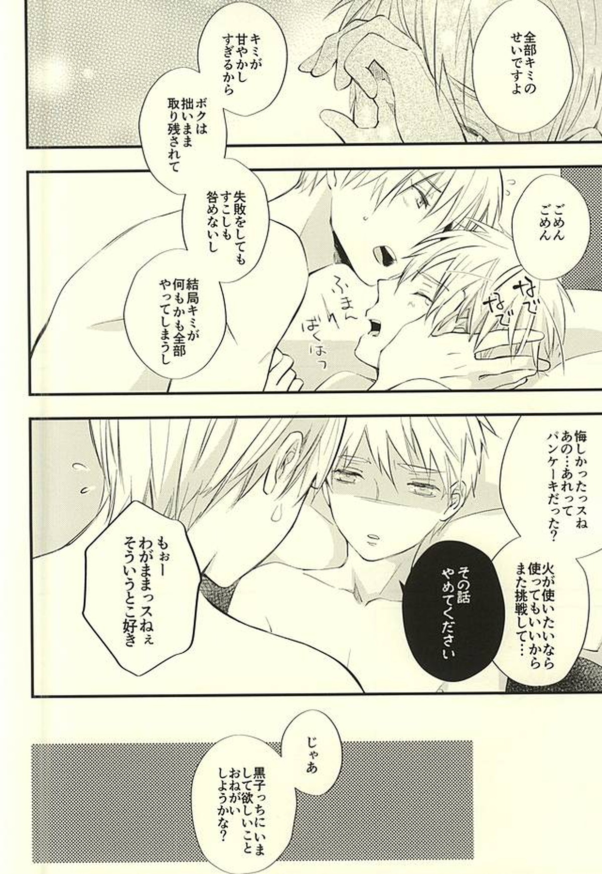 全部キミのせいですよ【黒子のバスケ/黄黒】 page 22