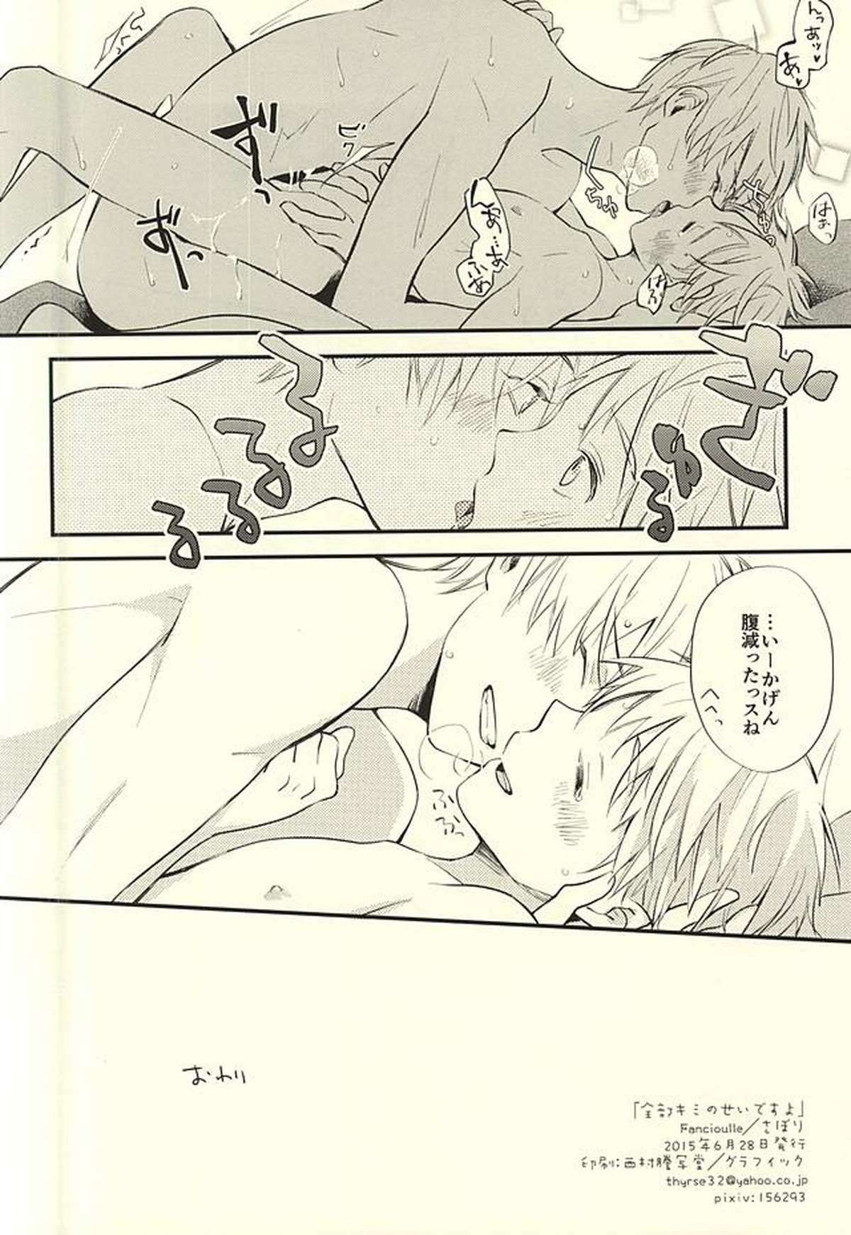 全部キミのせいですよ【黒子のバスケ/黄黒】 page 26