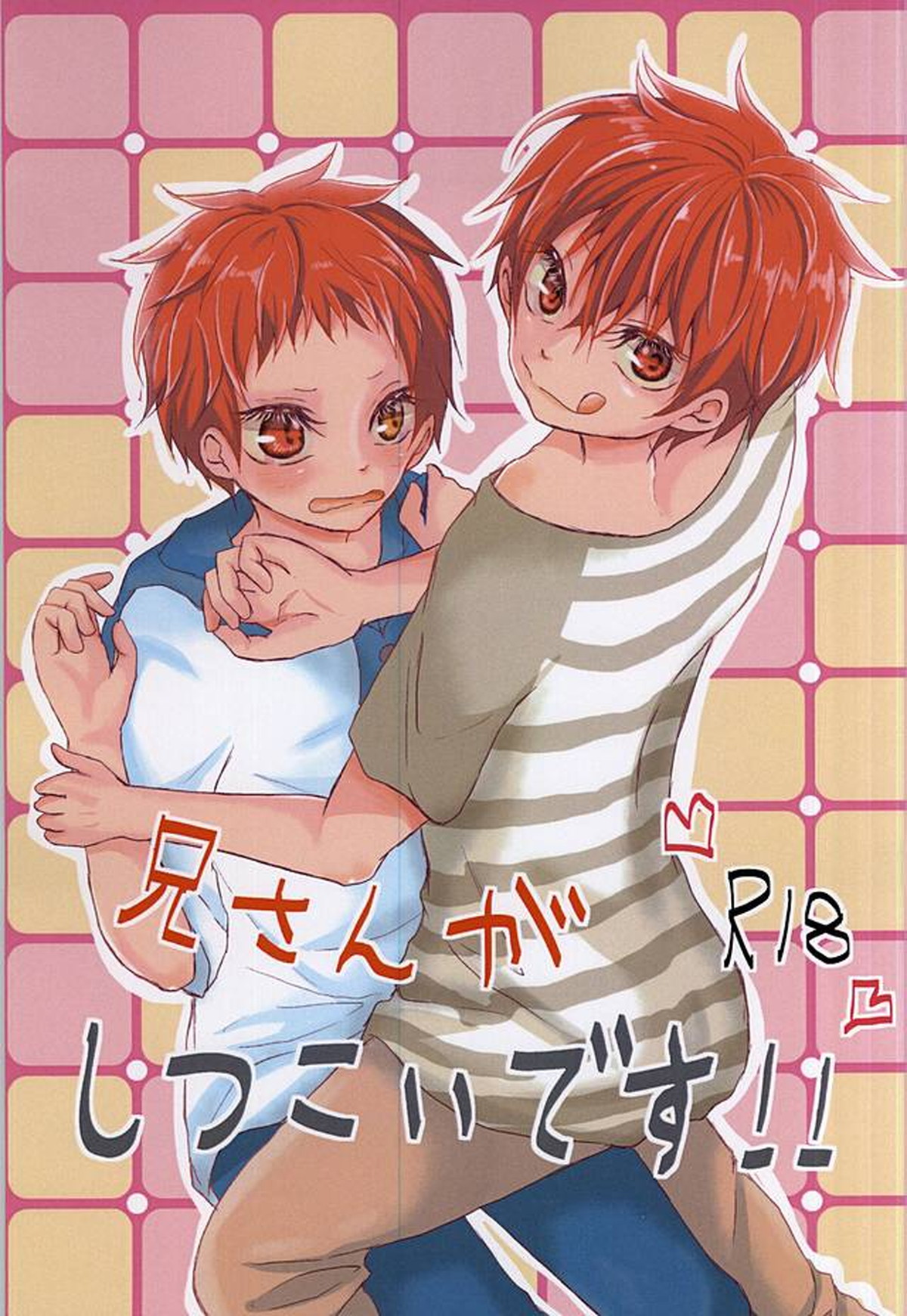 Recommended BL manga "兄さんがしつこいです!!【黒子のバスケ/赤赤】" cover image