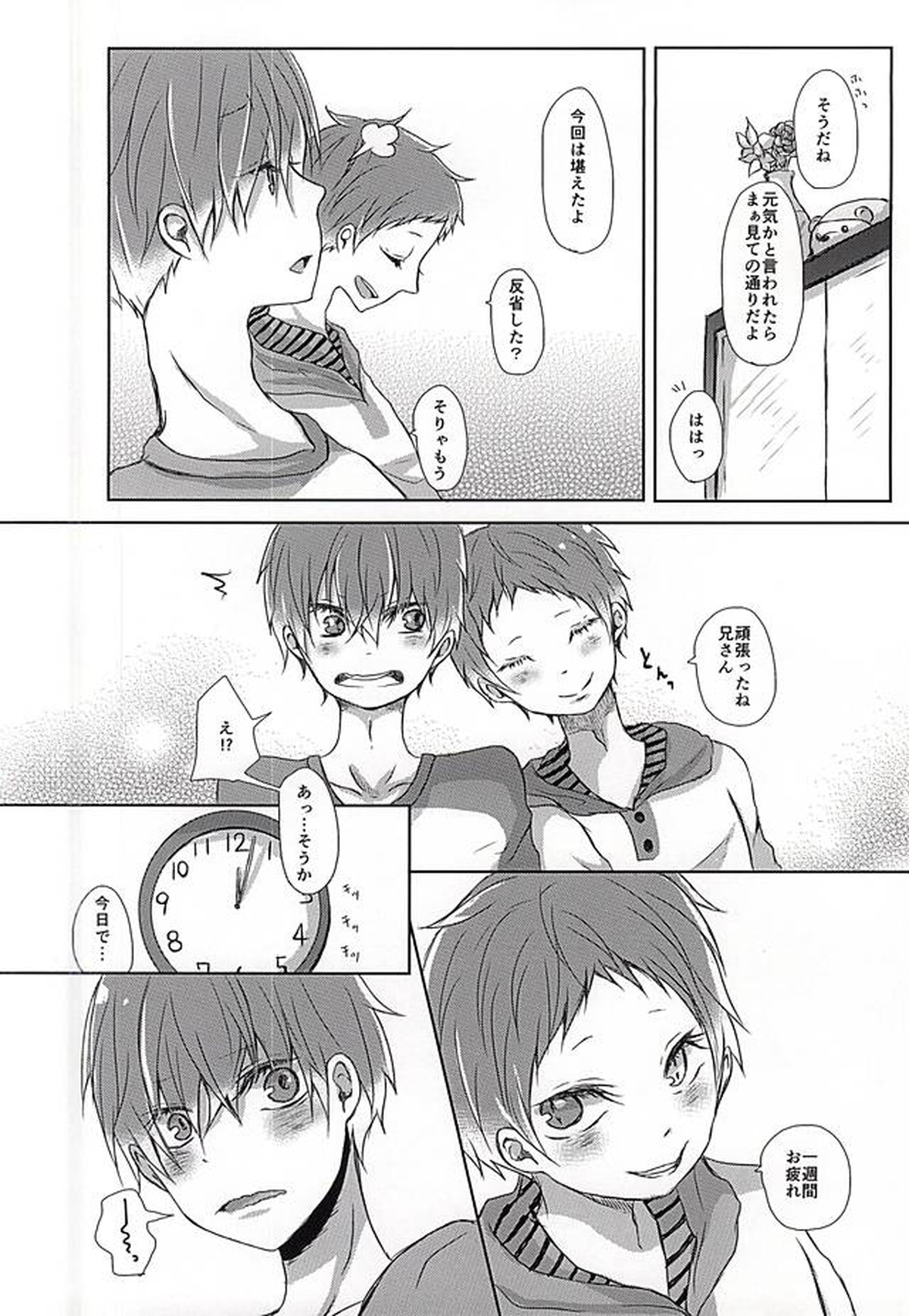 兄さんがしつこいです!!【黒子のバスケ/赤赤】 page 11