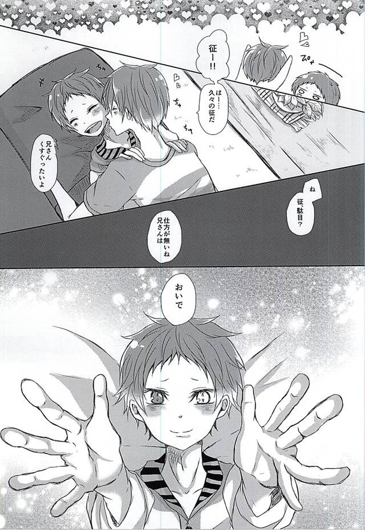 兄さんがしつこいです!!【黒子のバスケ/赤赤】 page 12