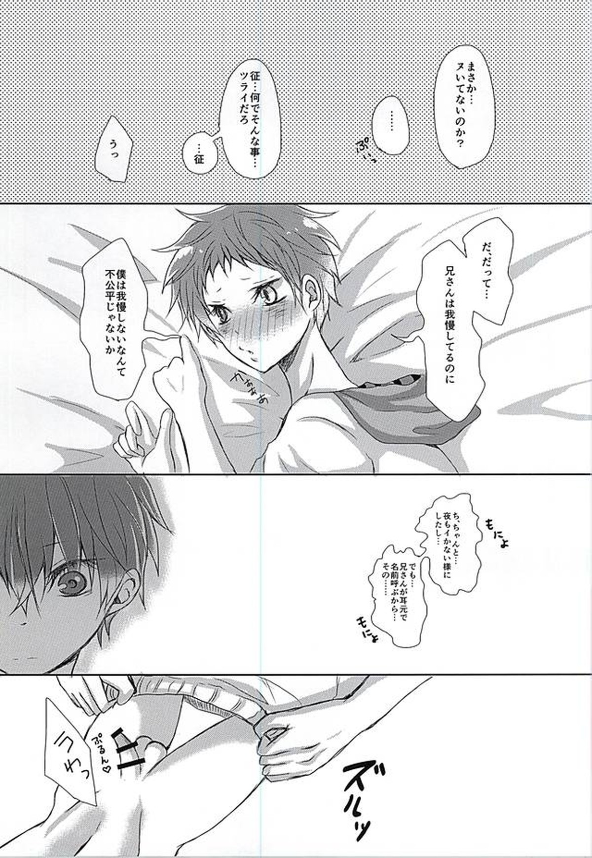 兄さんがしつこいです!!【黒子のバスケ/赤赤】 page 14