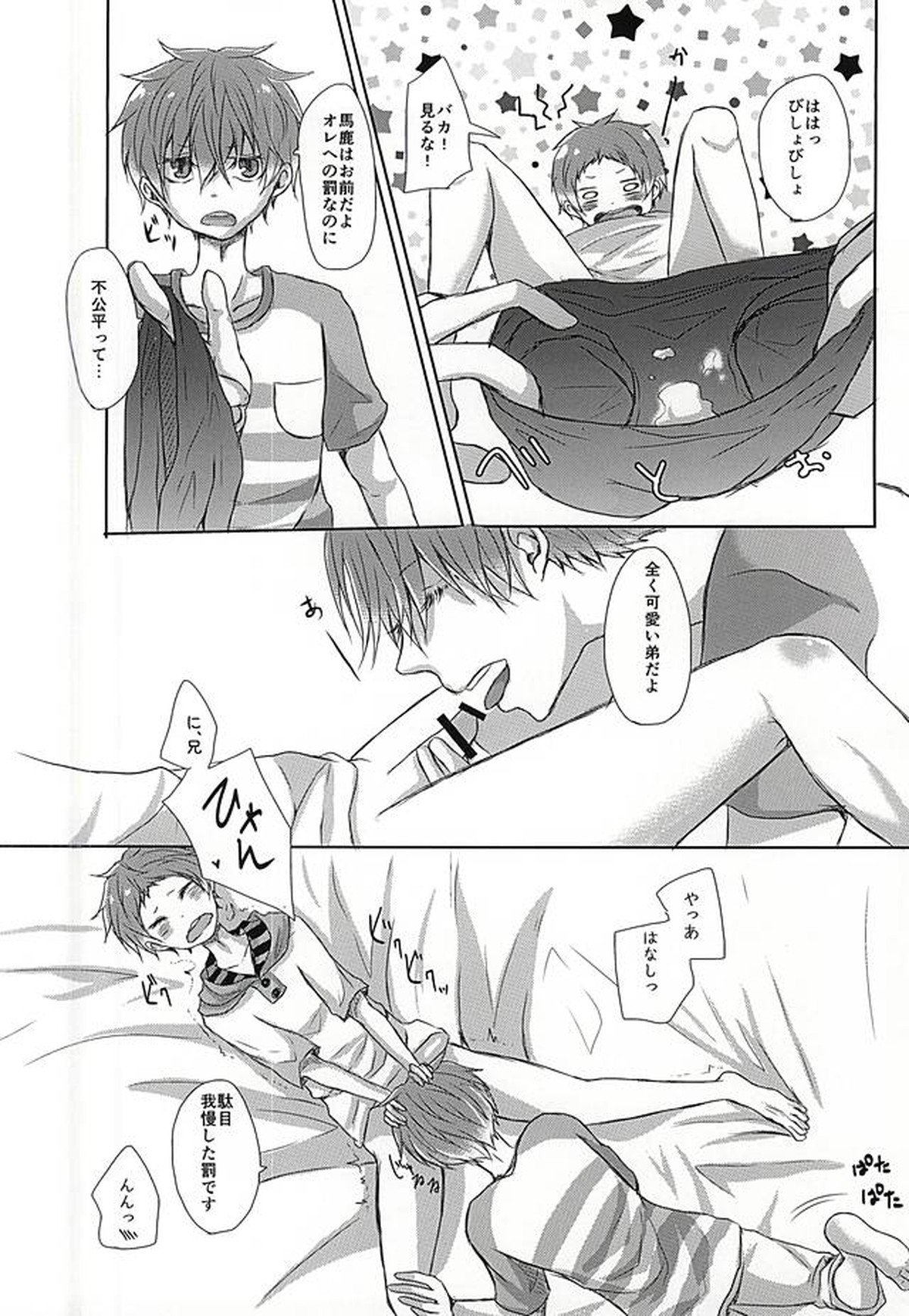 兄さんがしつこいです!!【黒子のバスケ/赤赤】 page 15