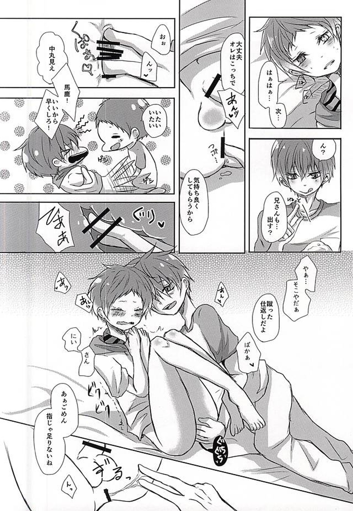 兄さんがしつこいです!!【黒子のバスケ/赤赤】 page 17