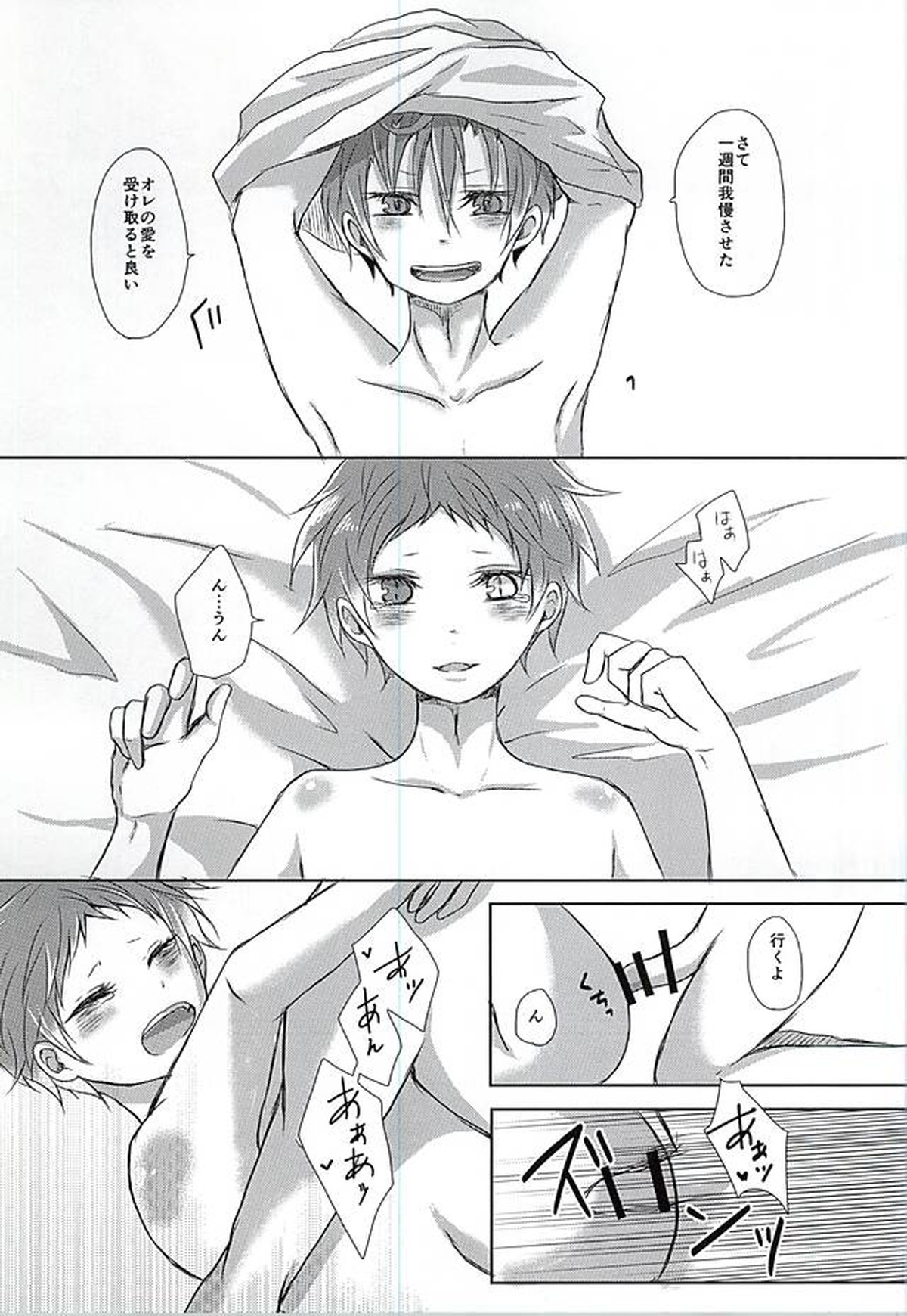 兄さんがしつこいです!!【黒子のバスケ/赤赤】 page 18