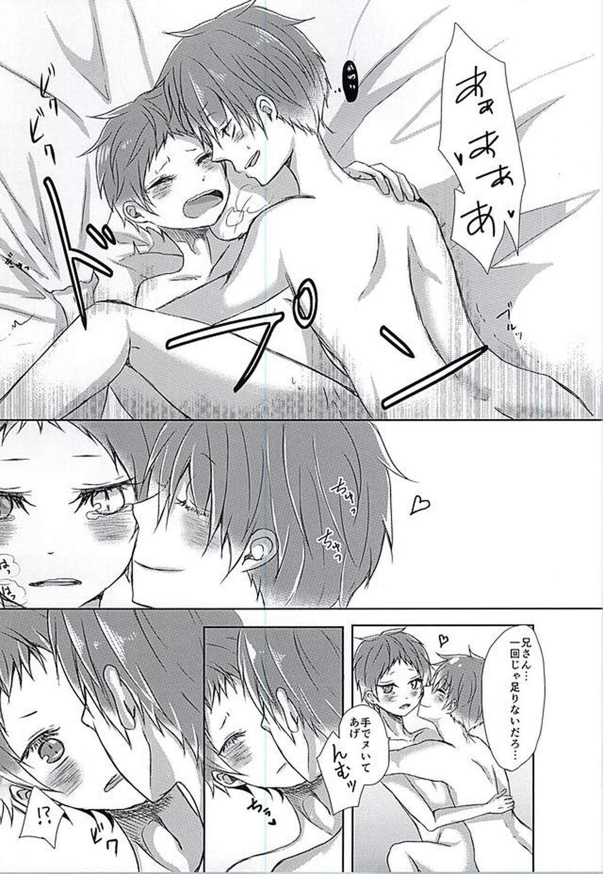 兄さんがしつこいです!!【黒子のバスケ/赤赤】 page 20