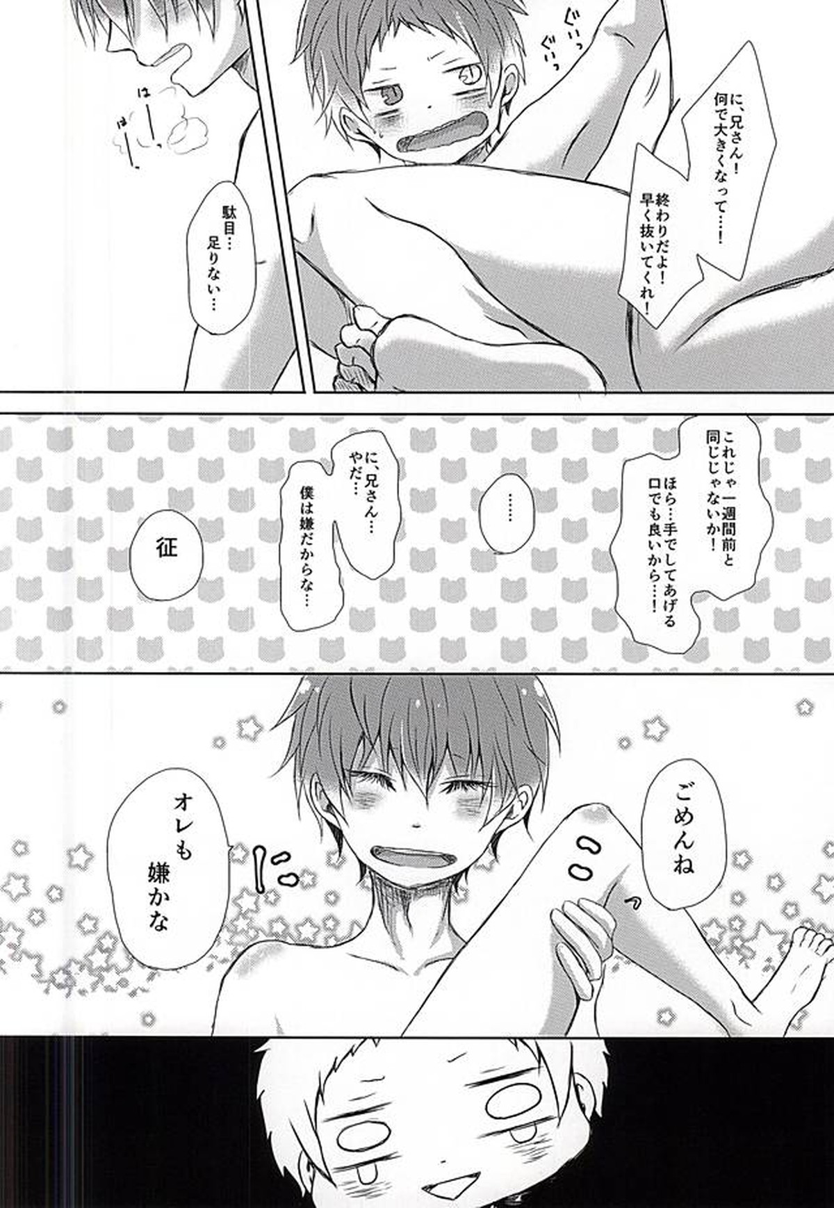 兄さんがしつこいです!!【黒子のバスケ/赤赤】 page 21