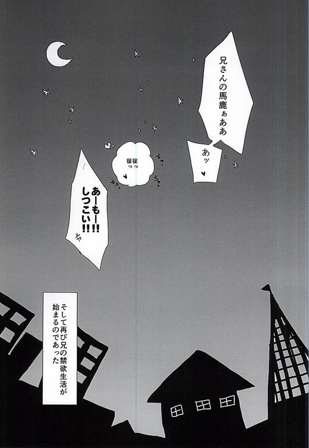 兄さんがしつこいです!!【黒子のバスケ/赤赤】 page 22
