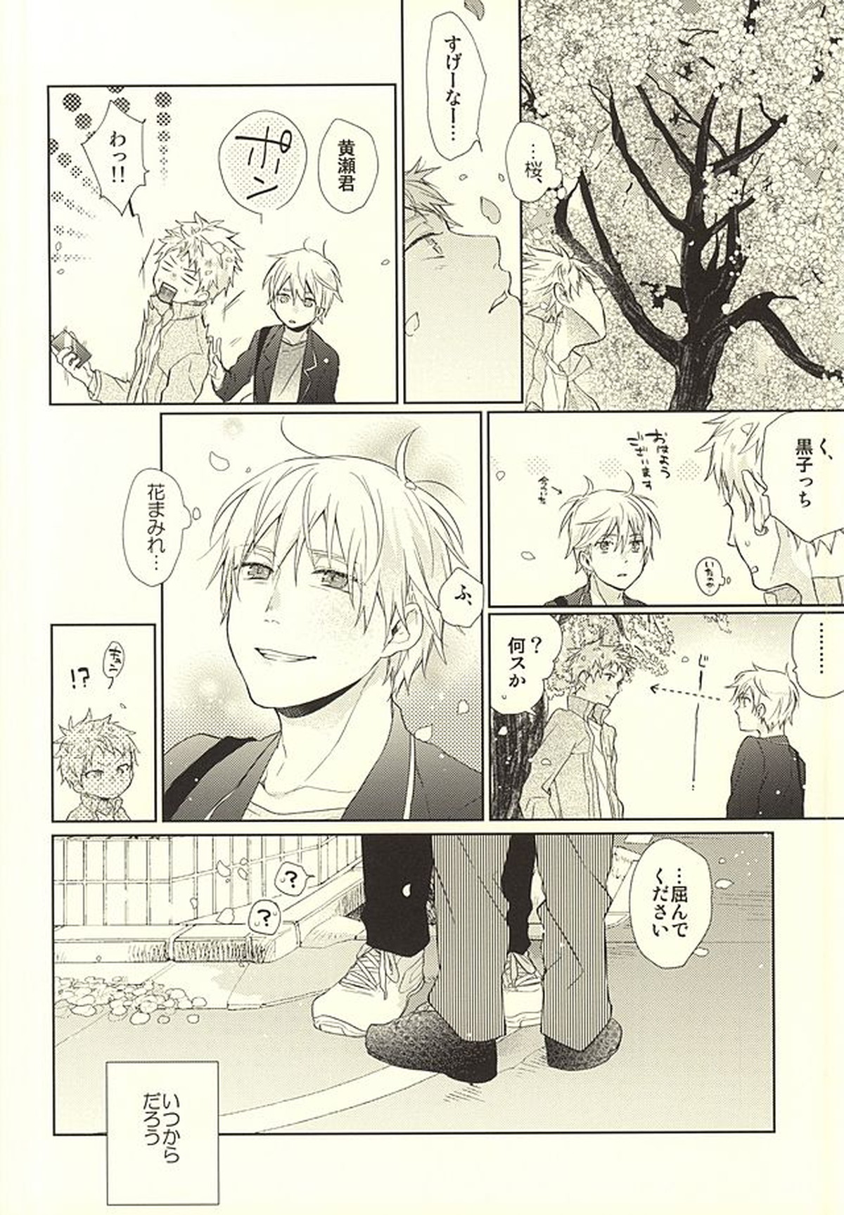 呼ばずとも春は来る【黒子のバスケ/黄黒】 page 11