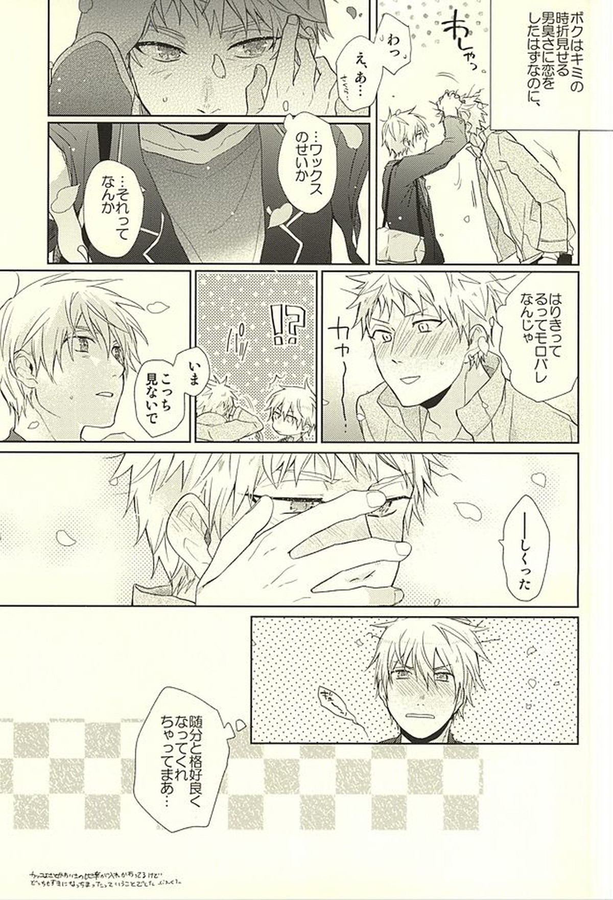 呼ばずとも春は来る【黒子のバスケ/黄黒】 page 12
