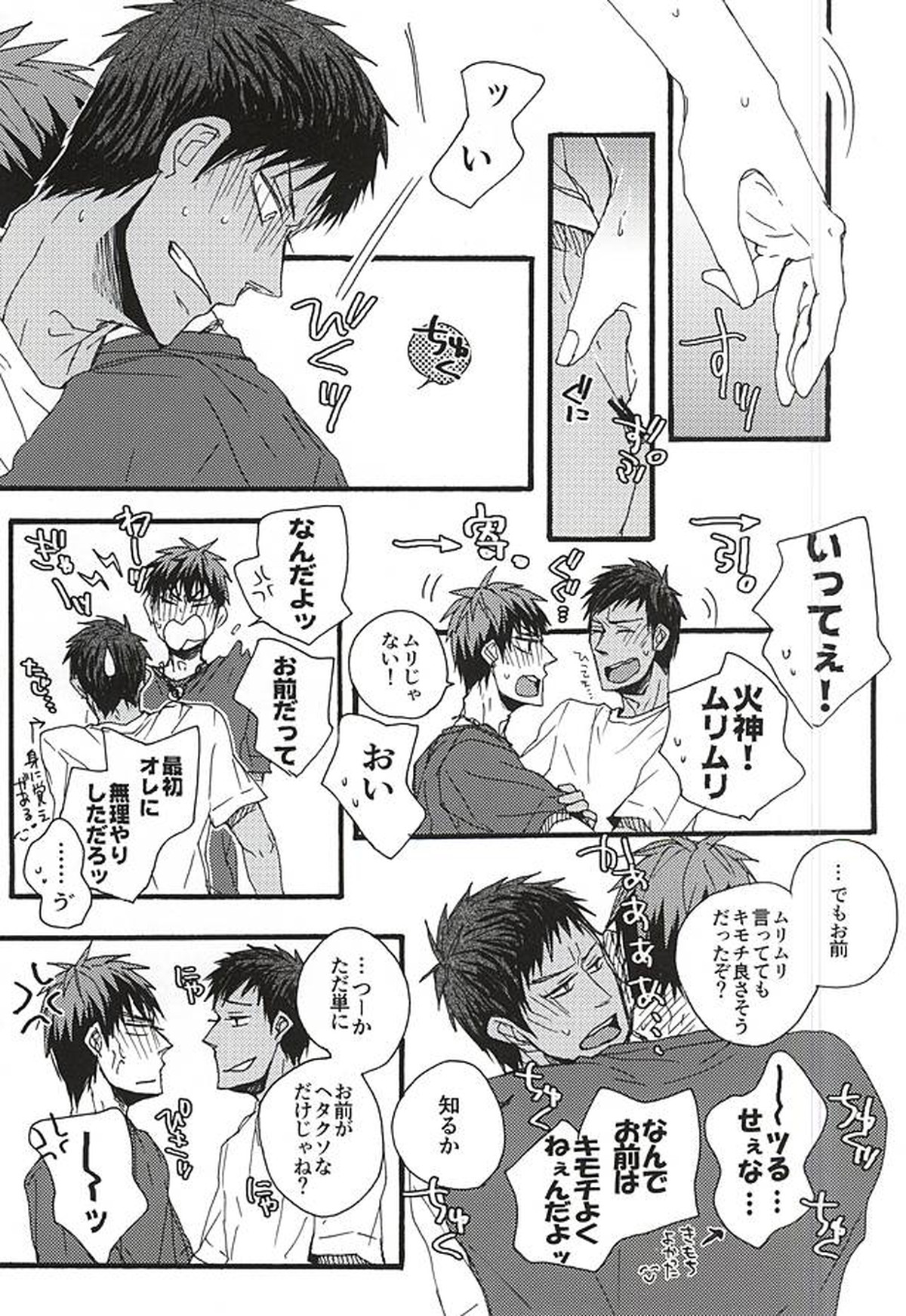 タチネコ【黒子のバスケ/火青】 page 11