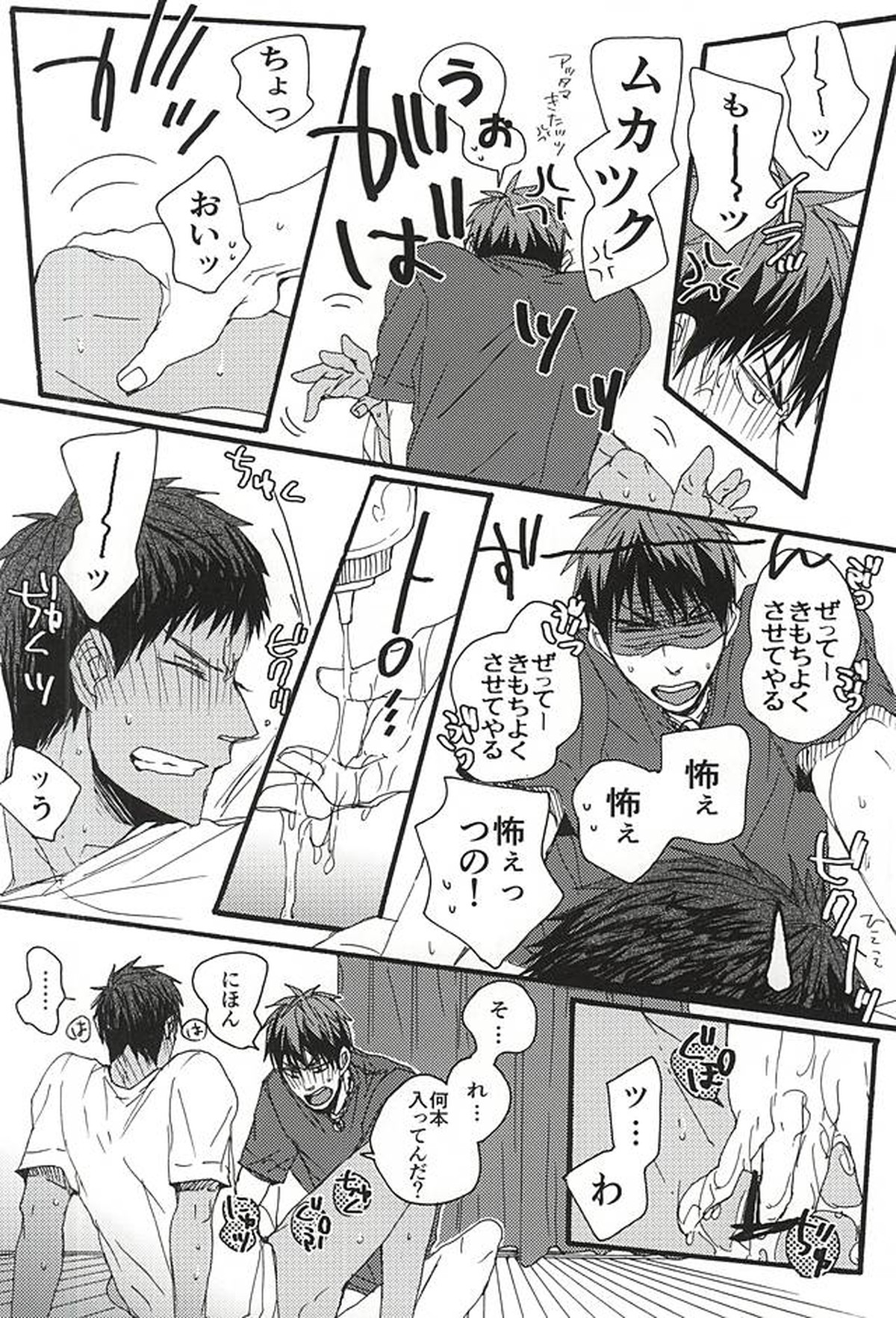 タチネコ【黒子のバスケ/火青】 page 12