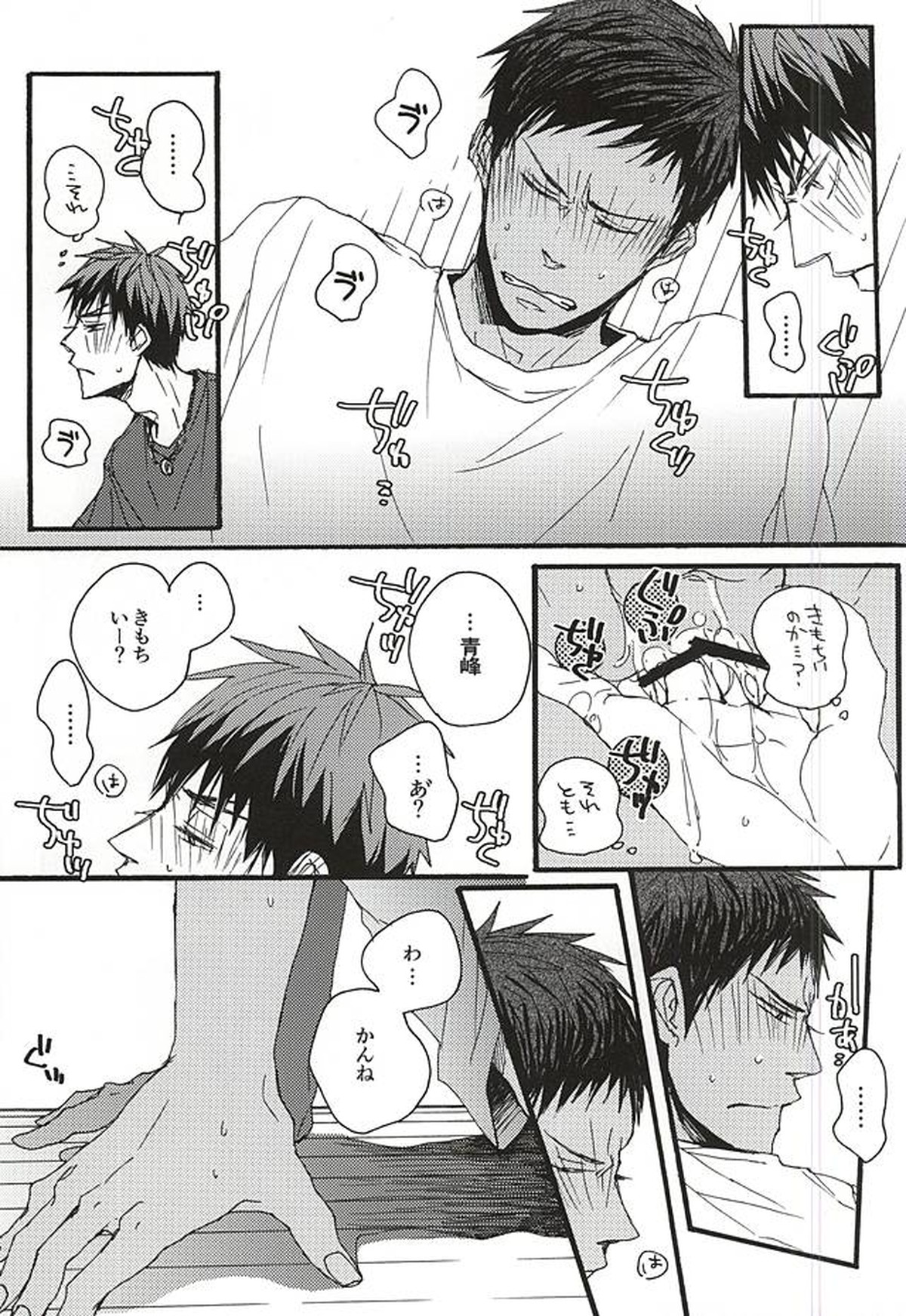 タチネコ【黒子のバスケ/火青】 page 13