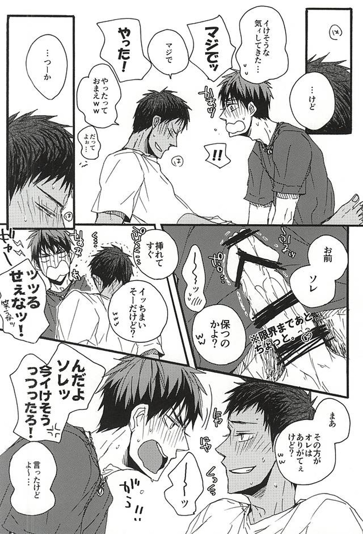 タチネコ【黒子のバスケ/火青】 page 14